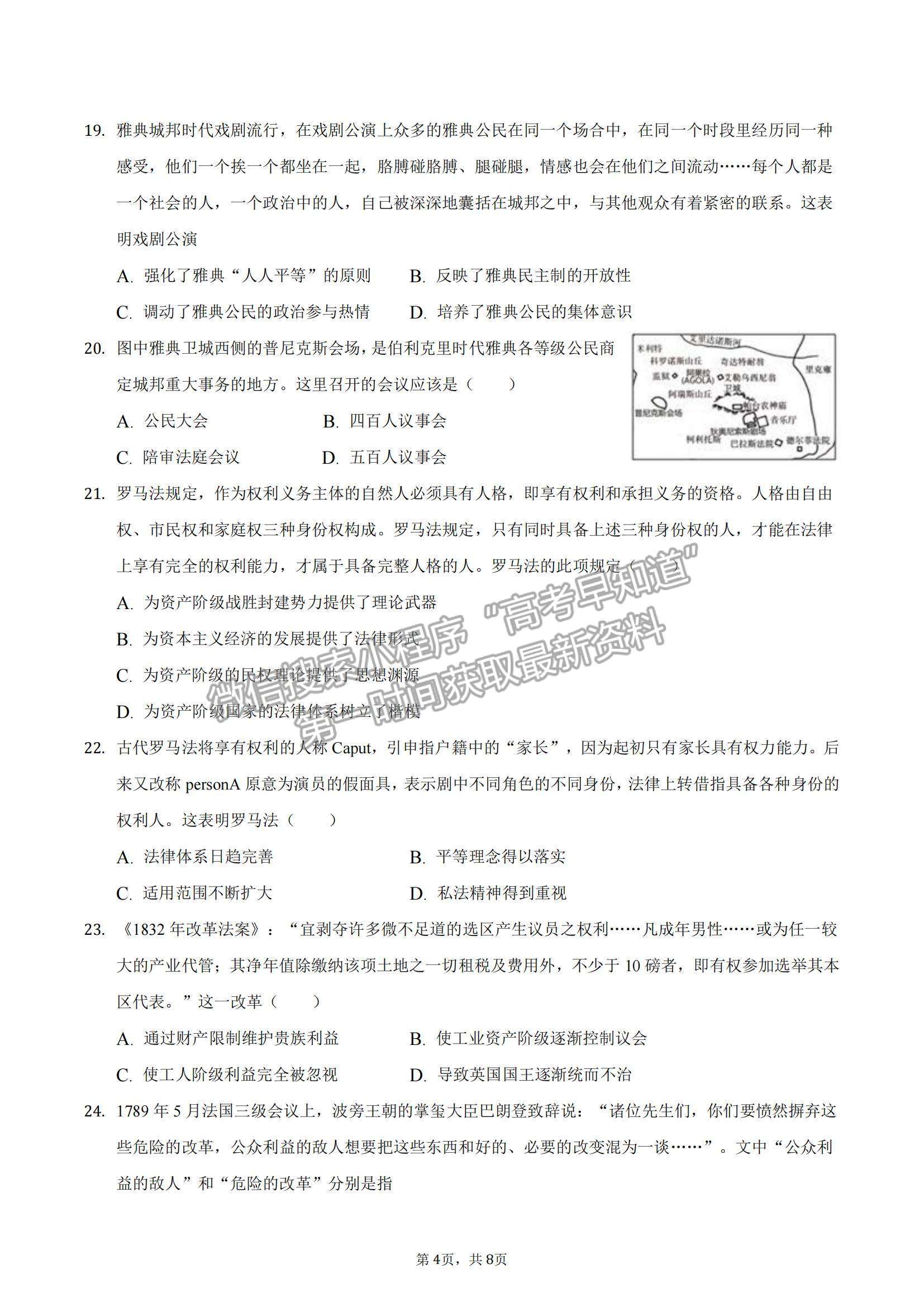 2022安徽省滁州市定遠縣民族中學高三上學期10月質量檢測歷史試題及參考答案