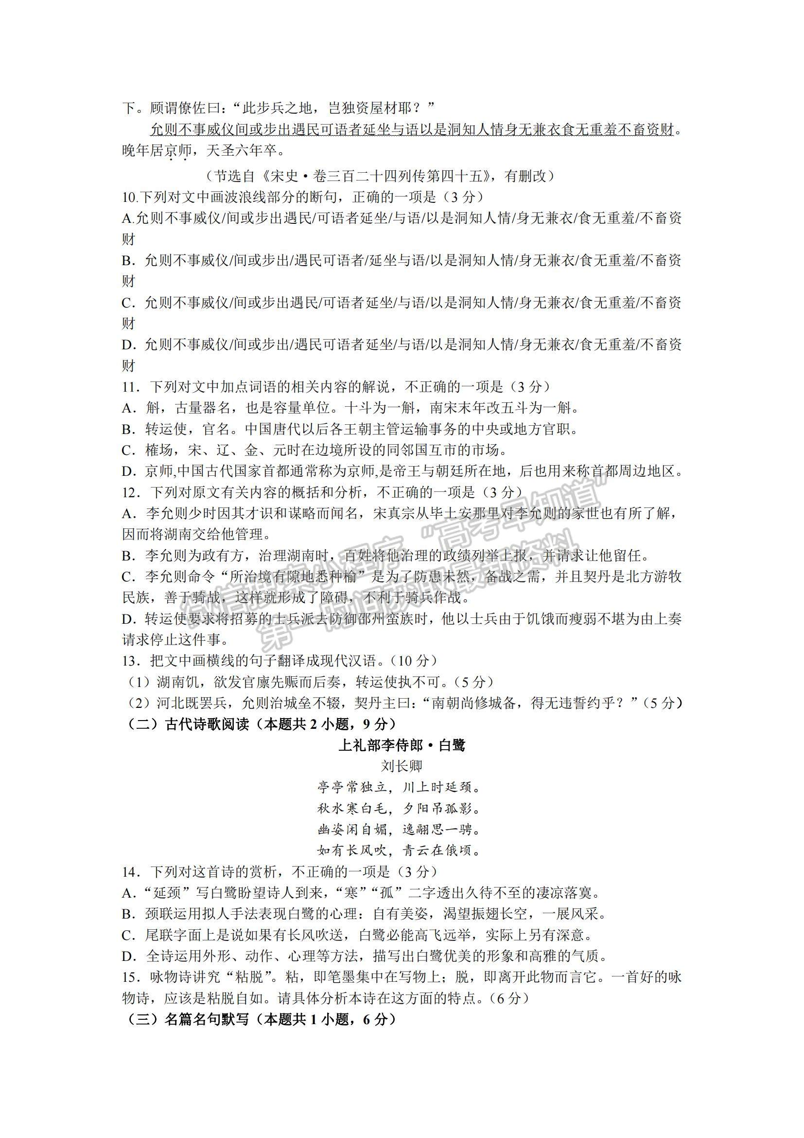 2022江西省贛州市（十六縣）（市）十七校高三上學(xué)期期中聯(lián)考語文試題及參考答案