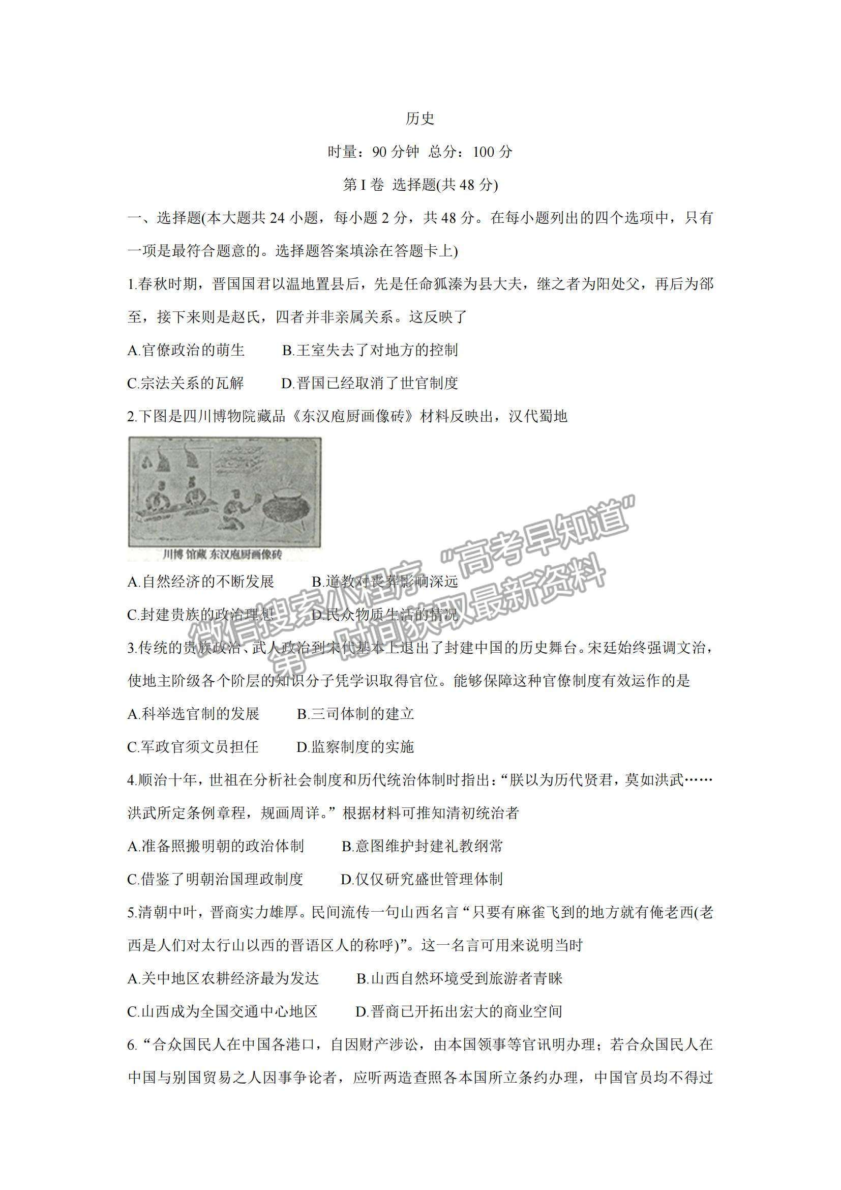 2022江西省七校高三上學(xué)期第一次聯(lián)考?xì)v史試題及參考答案