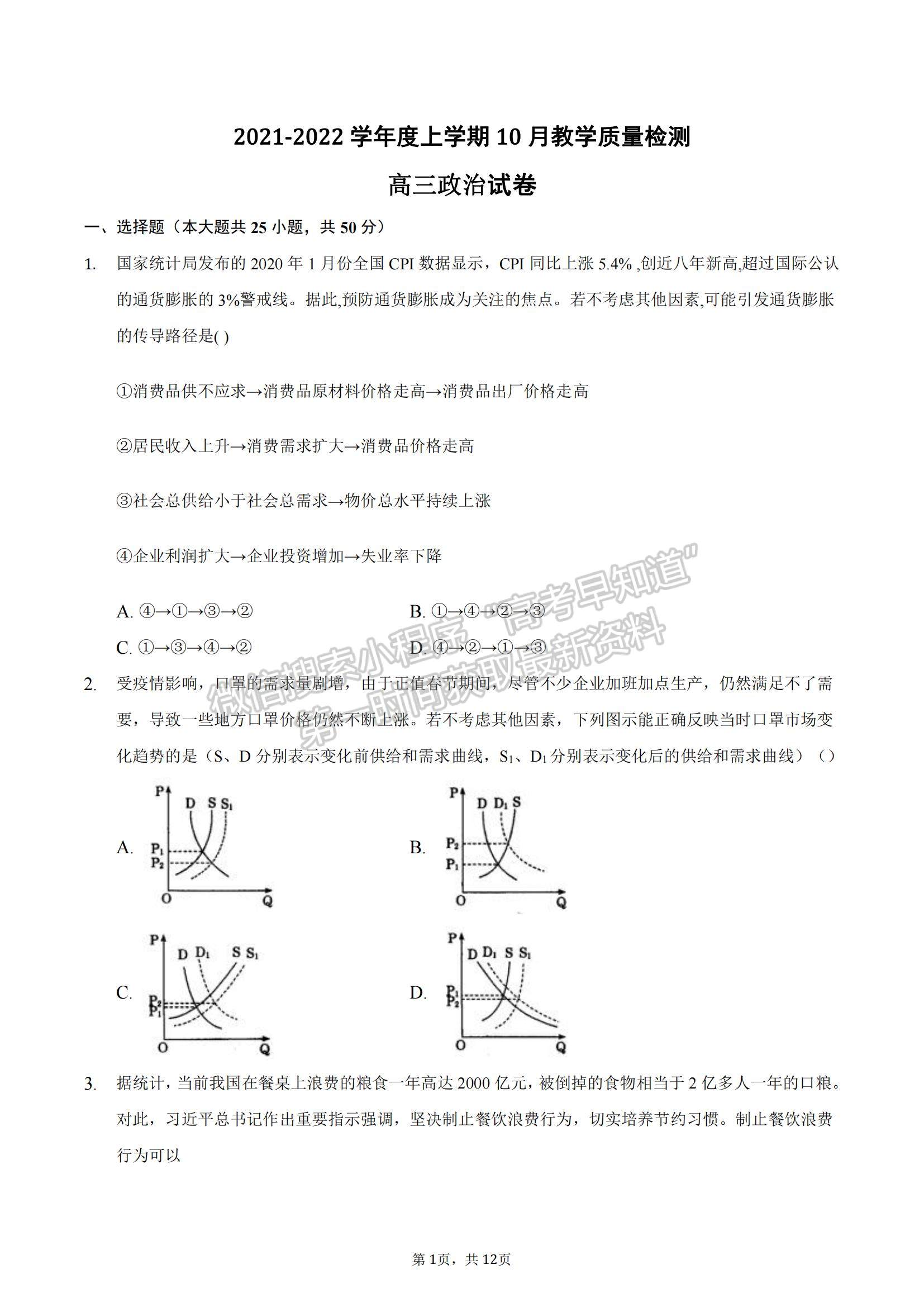 2022安徽省滁州市定遠(yuǎn)縣民族中學(xué)高三上學(xué)期10月質(zhì)量檢測(cè)政治試題及參考答案