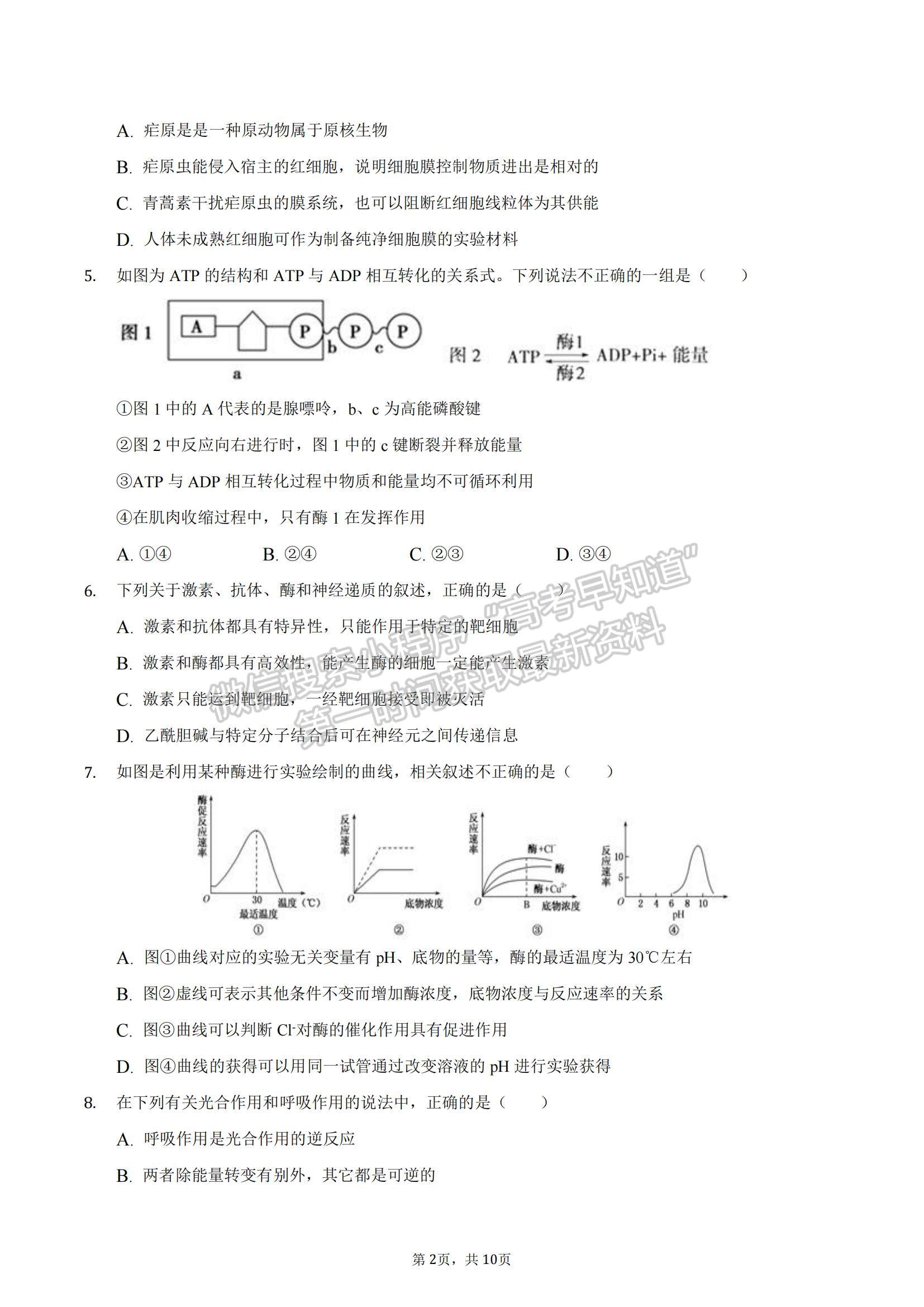 2022安徽省滁州市定遠縣民族中學(xué)高三上學(xué)期10月質(zhì)量檢測生物試題及參考答案