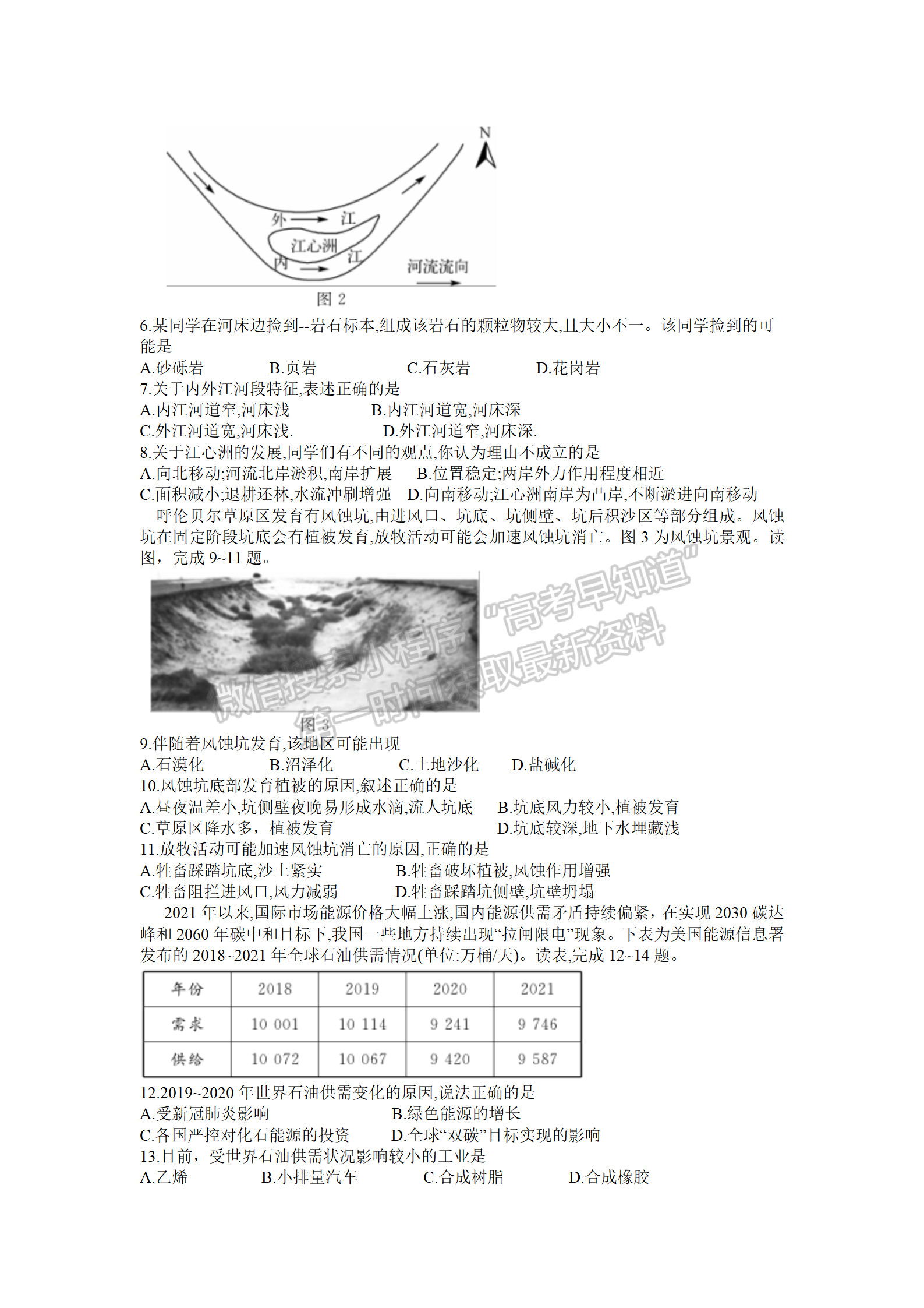 2022屆湖南五市十校高三第二次大聯(lián)考地理試題及參考答案