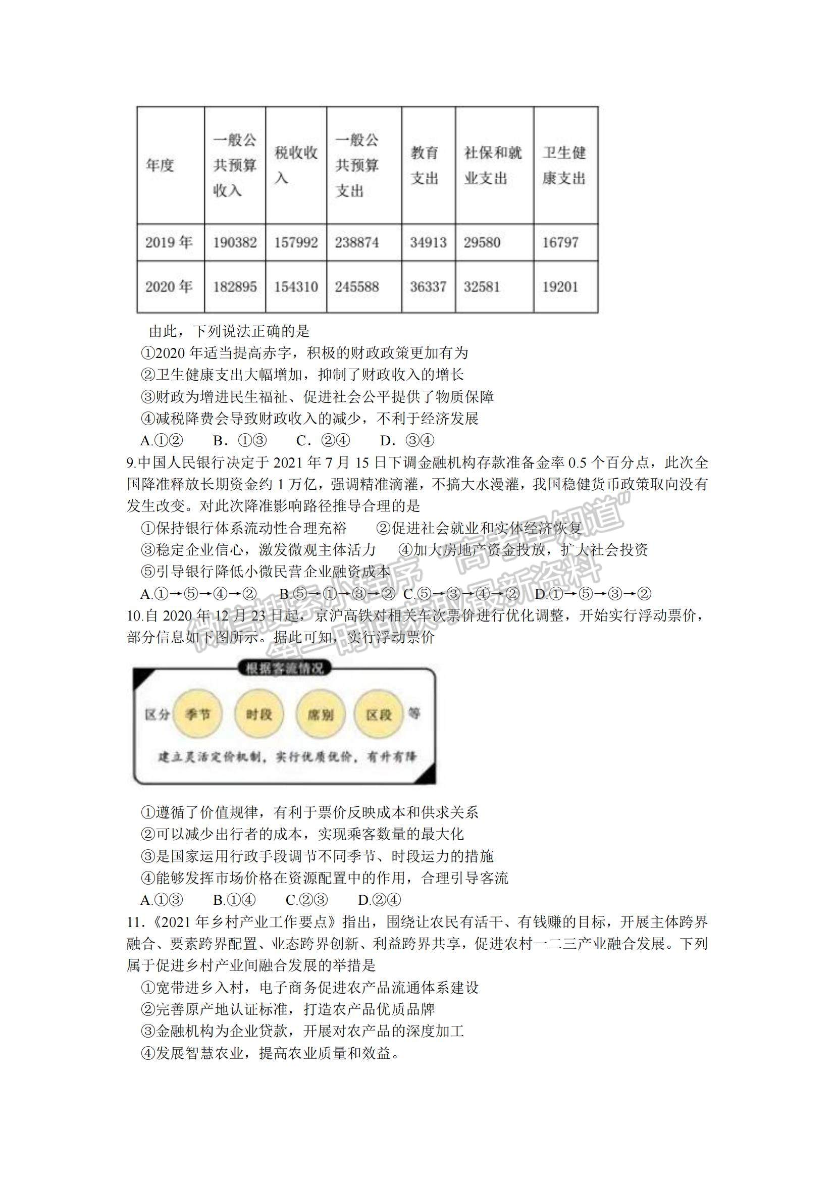 2022江西省贛州市（十六縣）（市）十七校高三上學期期中聯(lián)考政治試題及參考答案