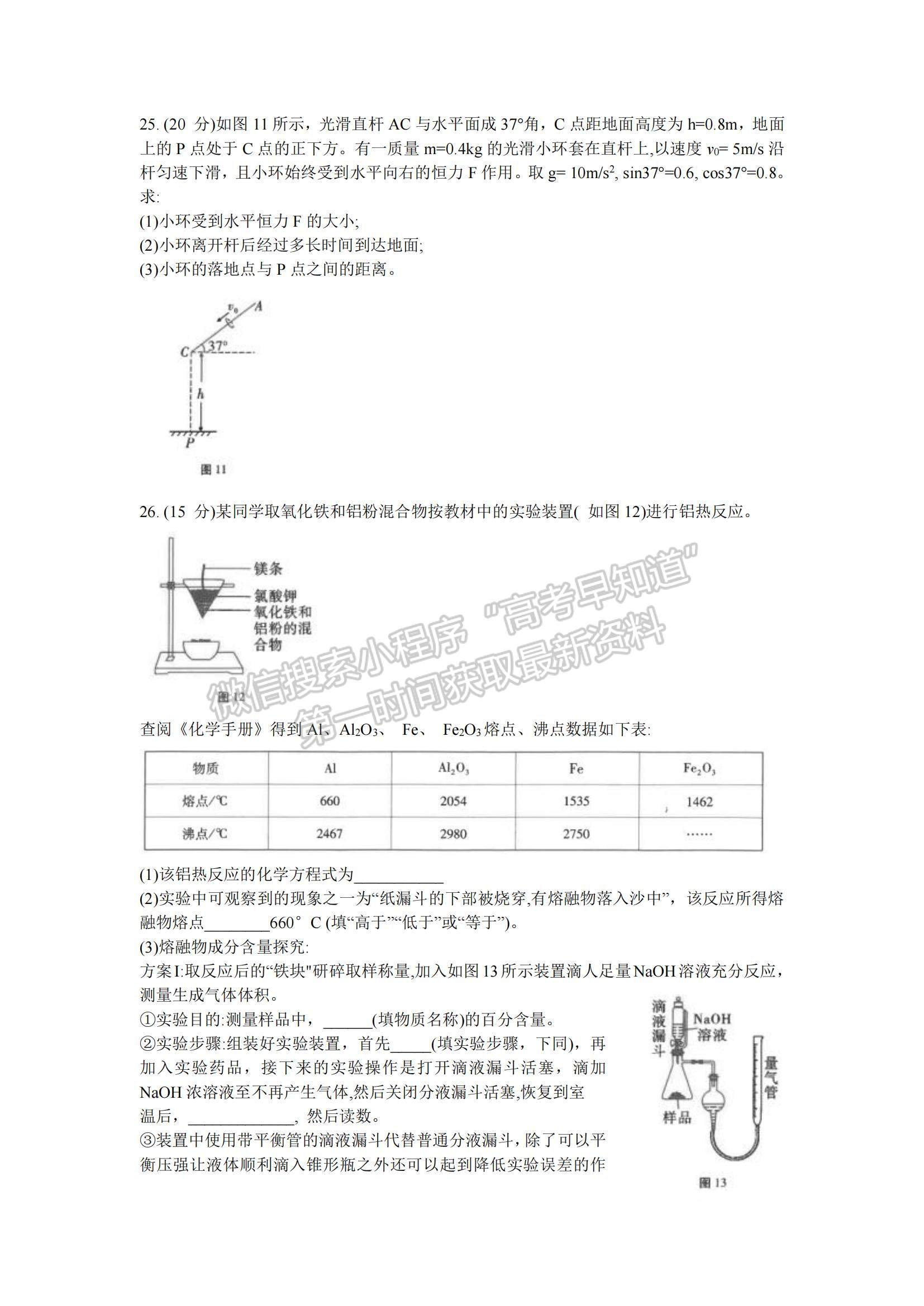 2022云南省師范大學(xué)附屬中學(xué)高三高考適應(yīng)性月考卷（三）理綜試題及參考答案