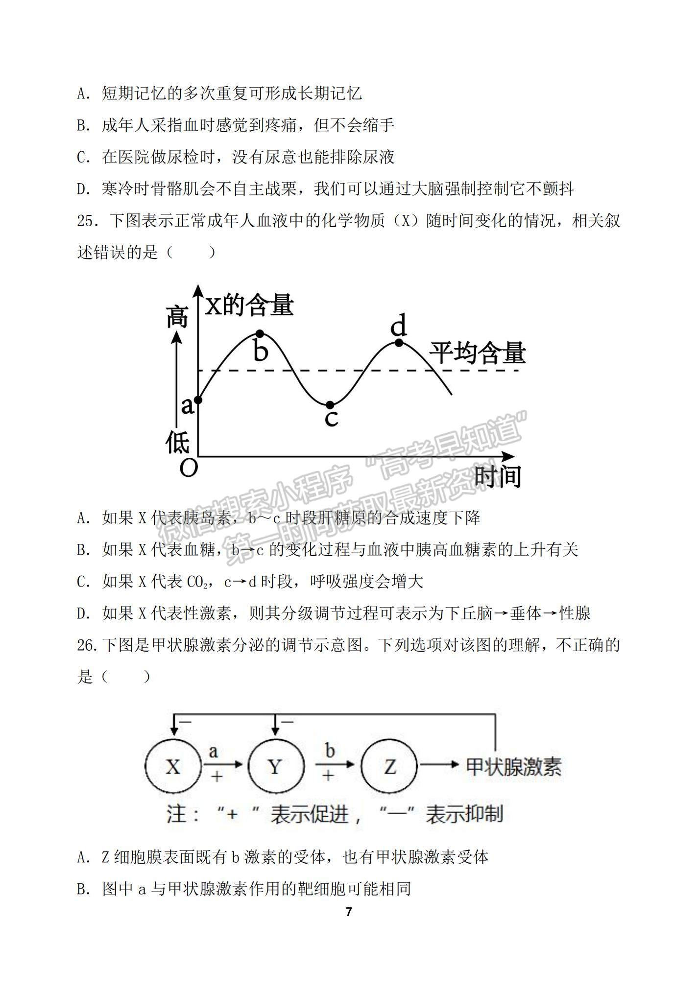 2022河南省中原名校高二上學(xué)期12月聯(lián)考生物試題及參考答案