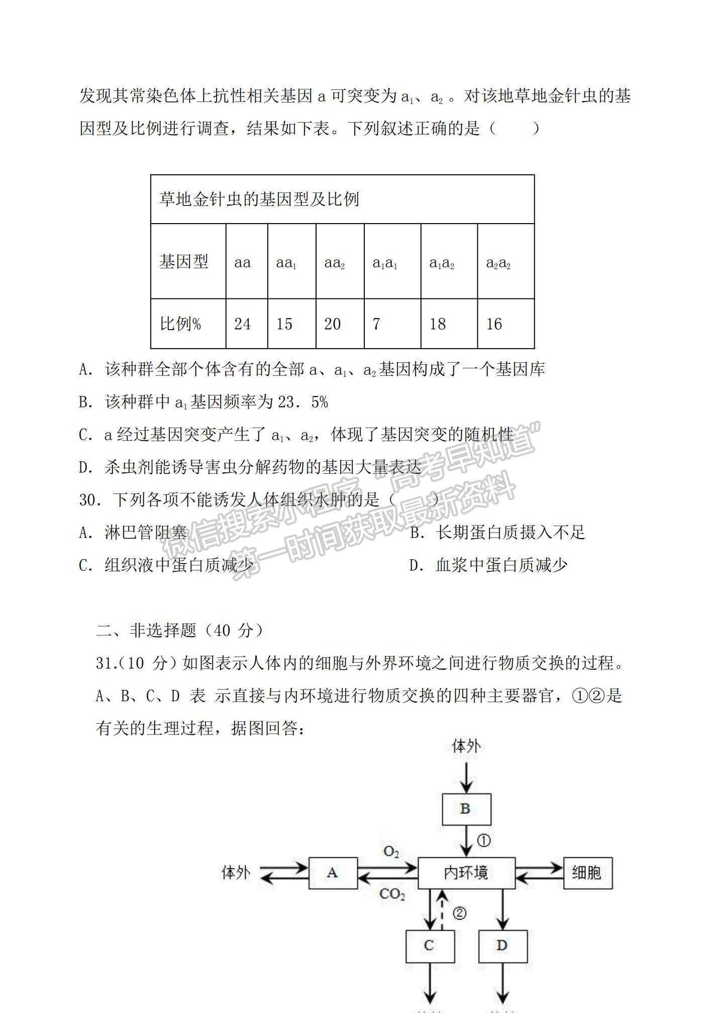 2022河南省中原名校高二上學(xué)期12月聯(lián)考生物試題及參考答案