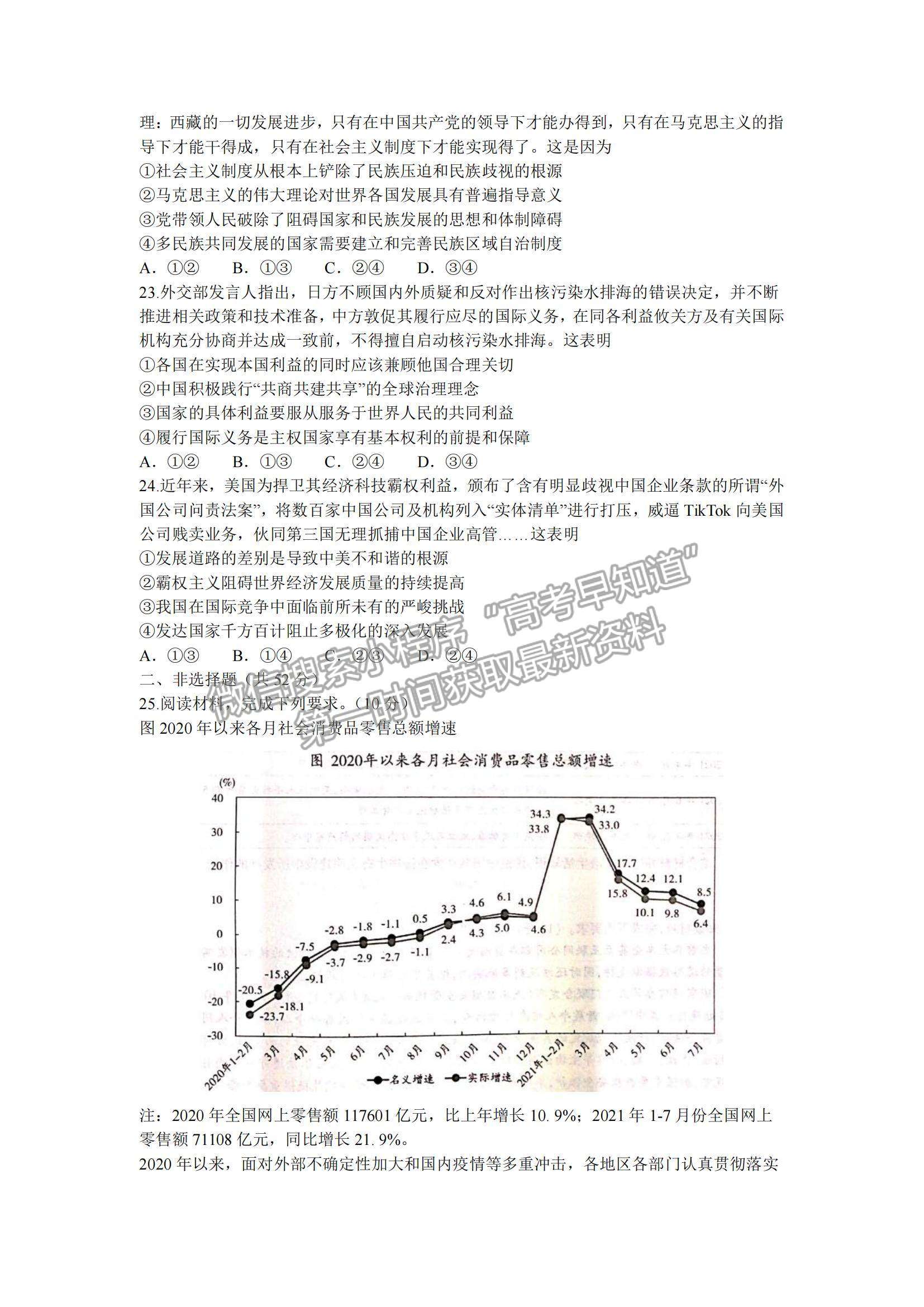 2022河南省中原名校高三上學(xué)期第二次聯(lián)考政治試題及參考答案