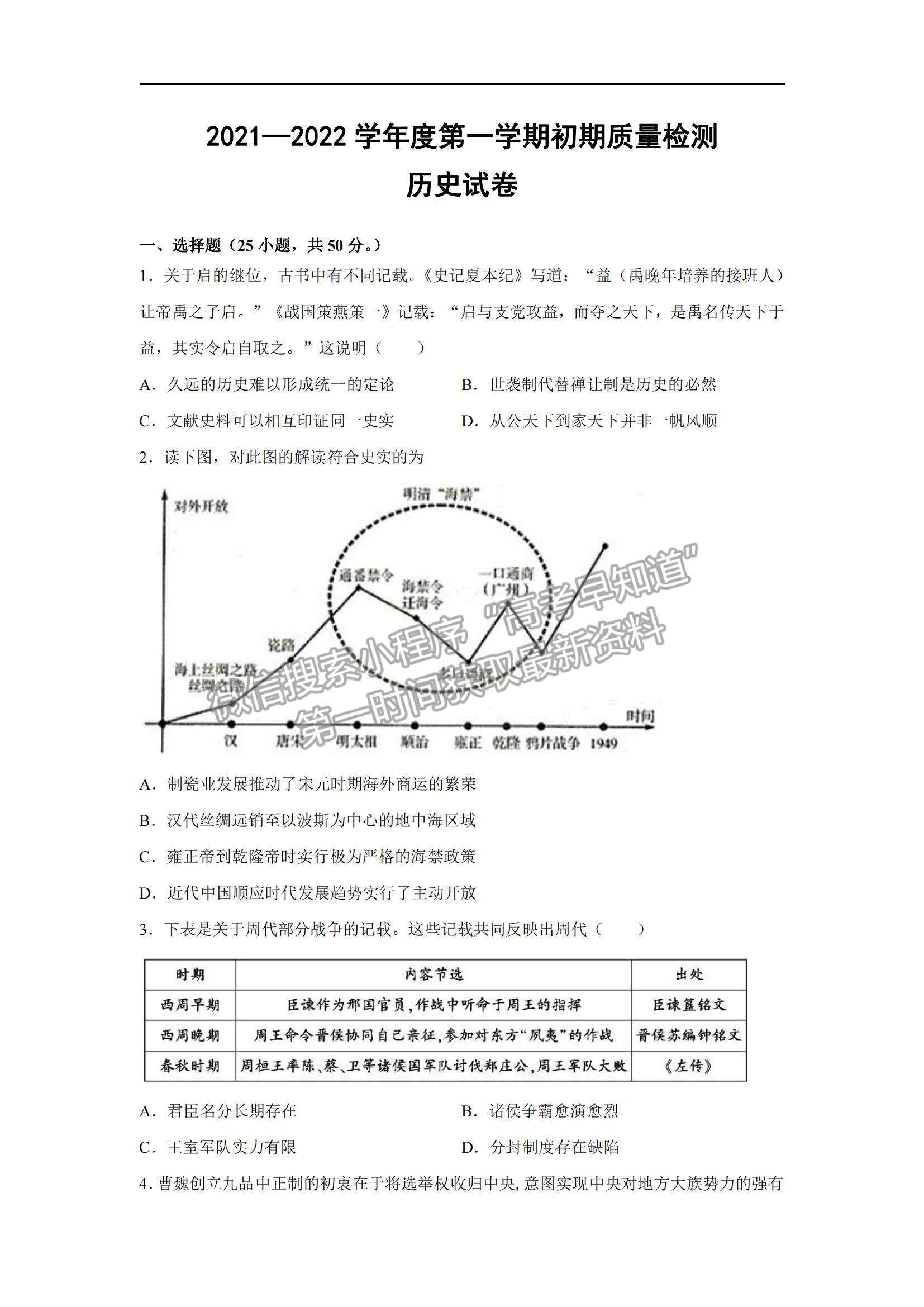 2022安徽省滁州市定遠(yuǎn)縣民族中學(xué)高二上學(xué)期質(zhì)量檢測(cè)歷史試題及參考答案