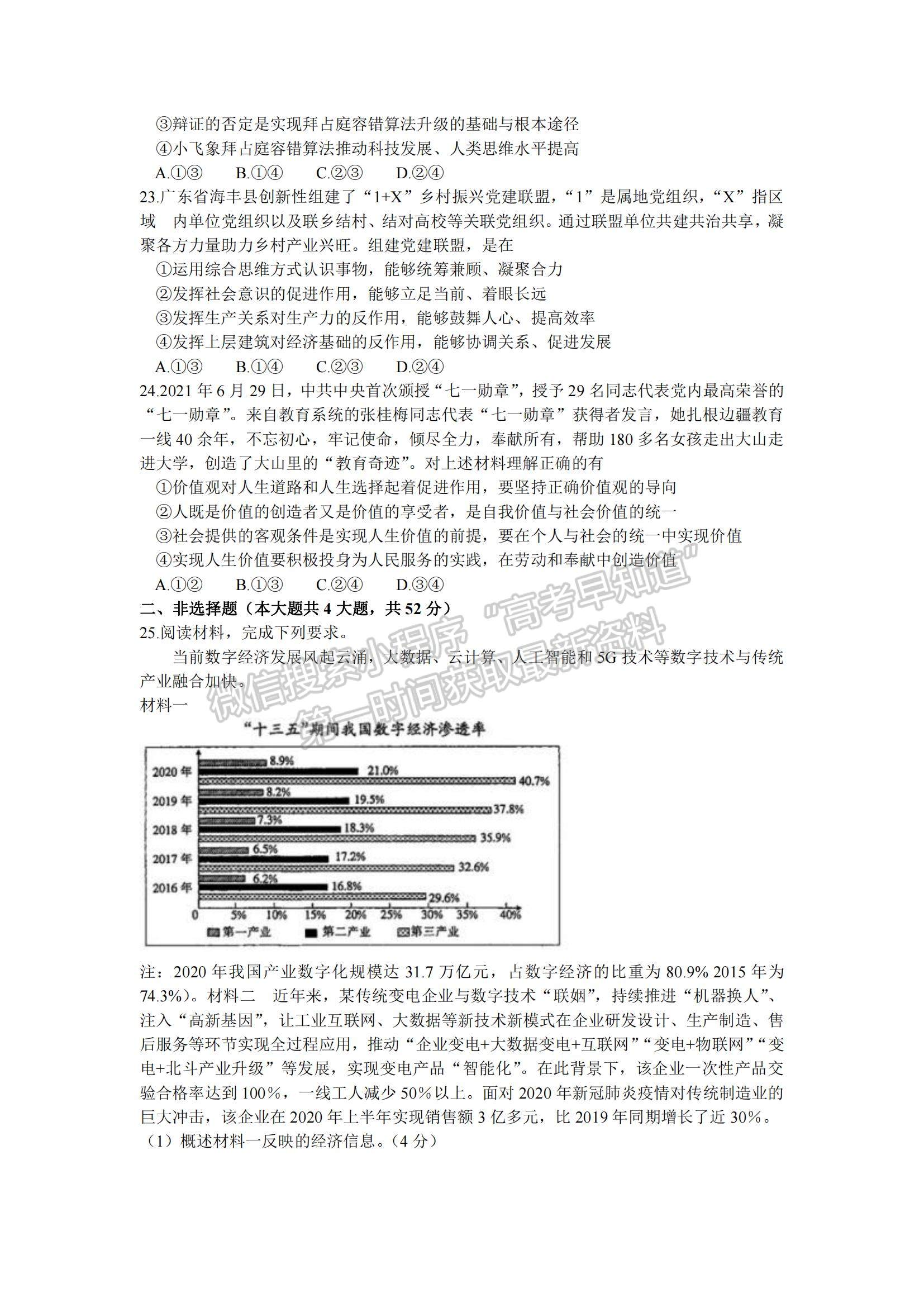 2022江西省贛州市（十六縣）（市）十七校高三上學(xué)期期中聯(lián)考政治試題及參考答案