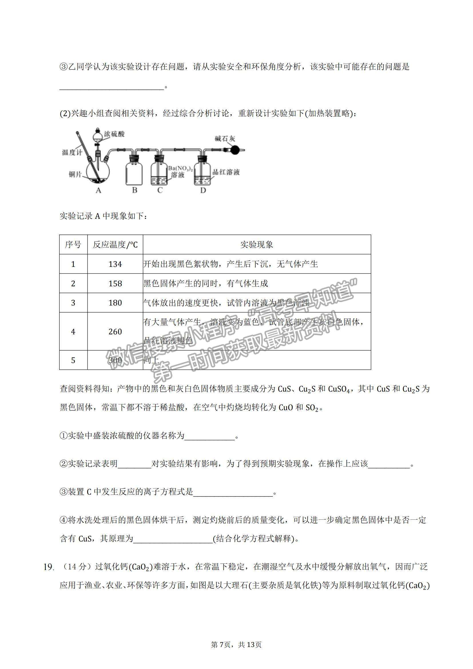 2022安徽省滁州市定遠(yuǎn)縣民族中學(xué)高三上學(xué)期10月質(zhì)量檢測(cè)化學(xué)試題及參考答案