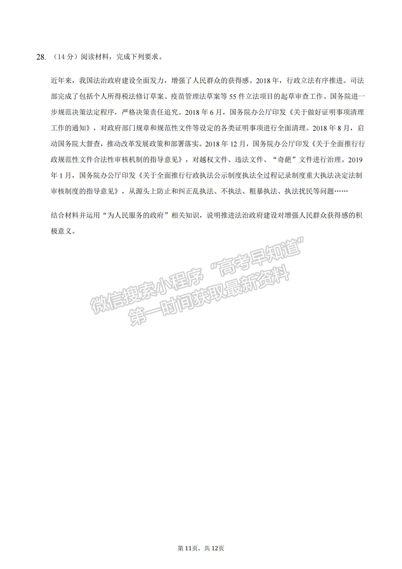 2022安徽省滁州市定遠縣民族中學高三上學期10月質量檢測政治試題及參考答案