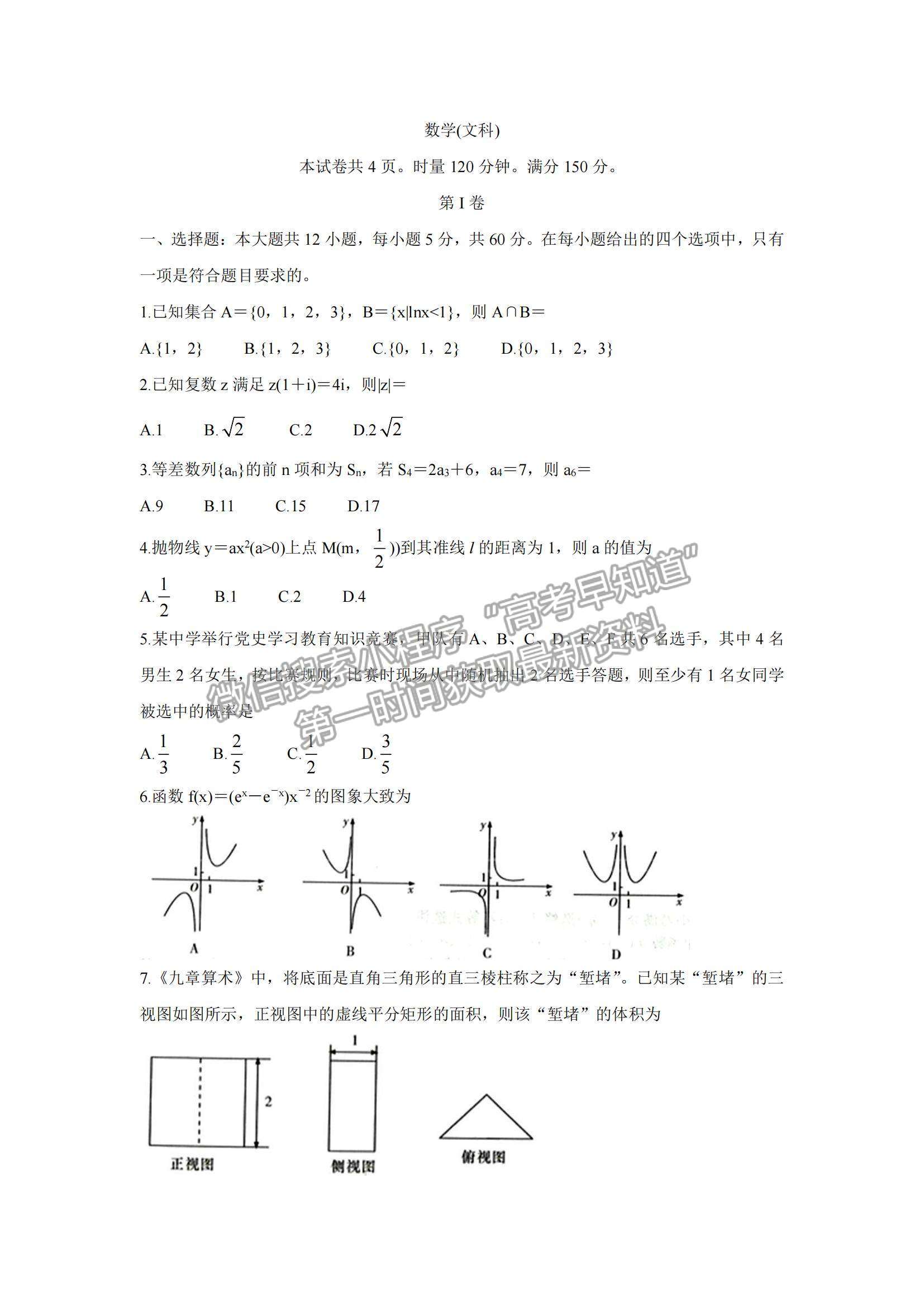 2022江西省七校高三上學(xué)期第一次聯(lián)考文數(shù)試題及參考答案