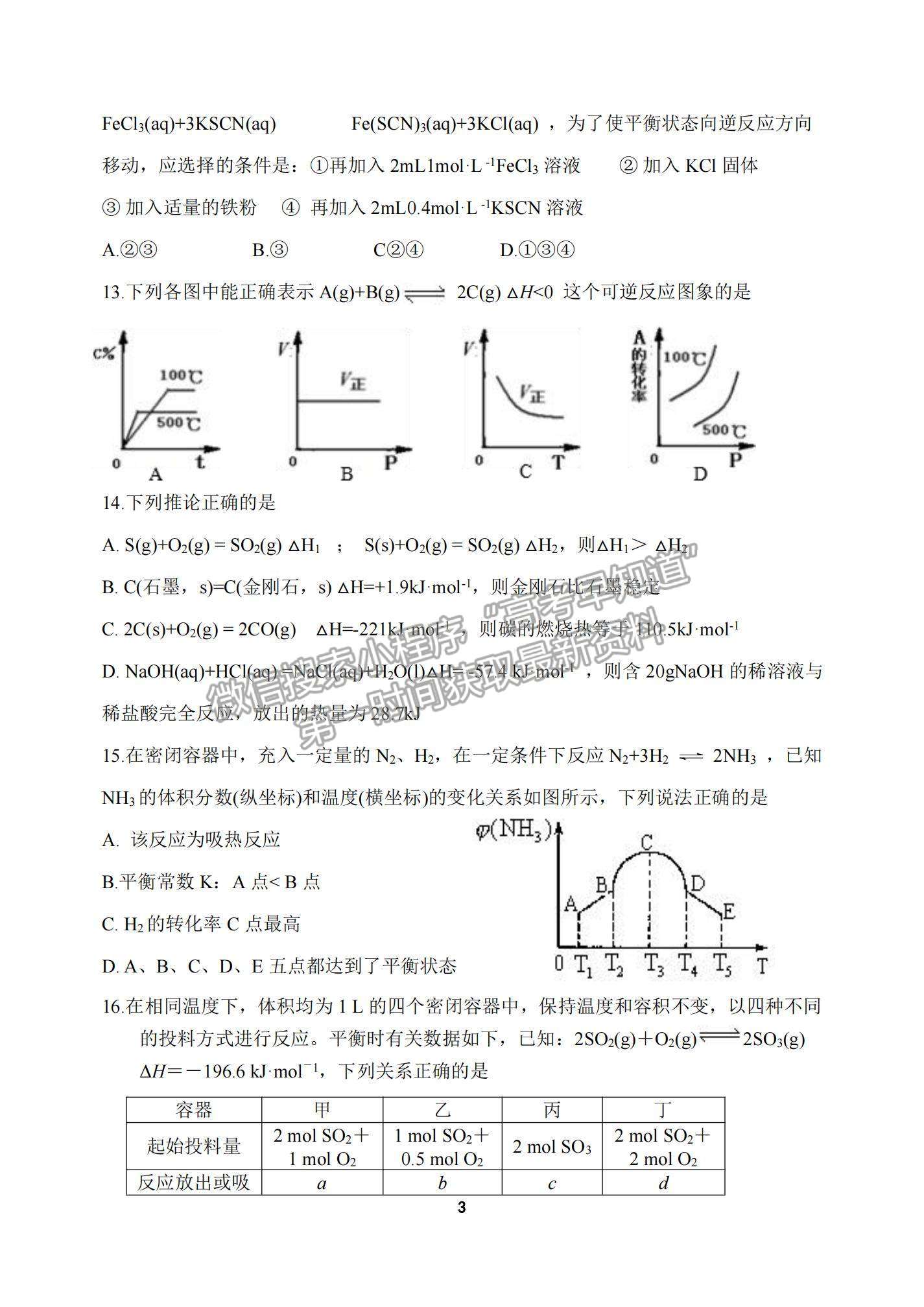 2022河南省中原名校高二上學(xué)期12月聯(lián)考化學(xué)試題及參考答案