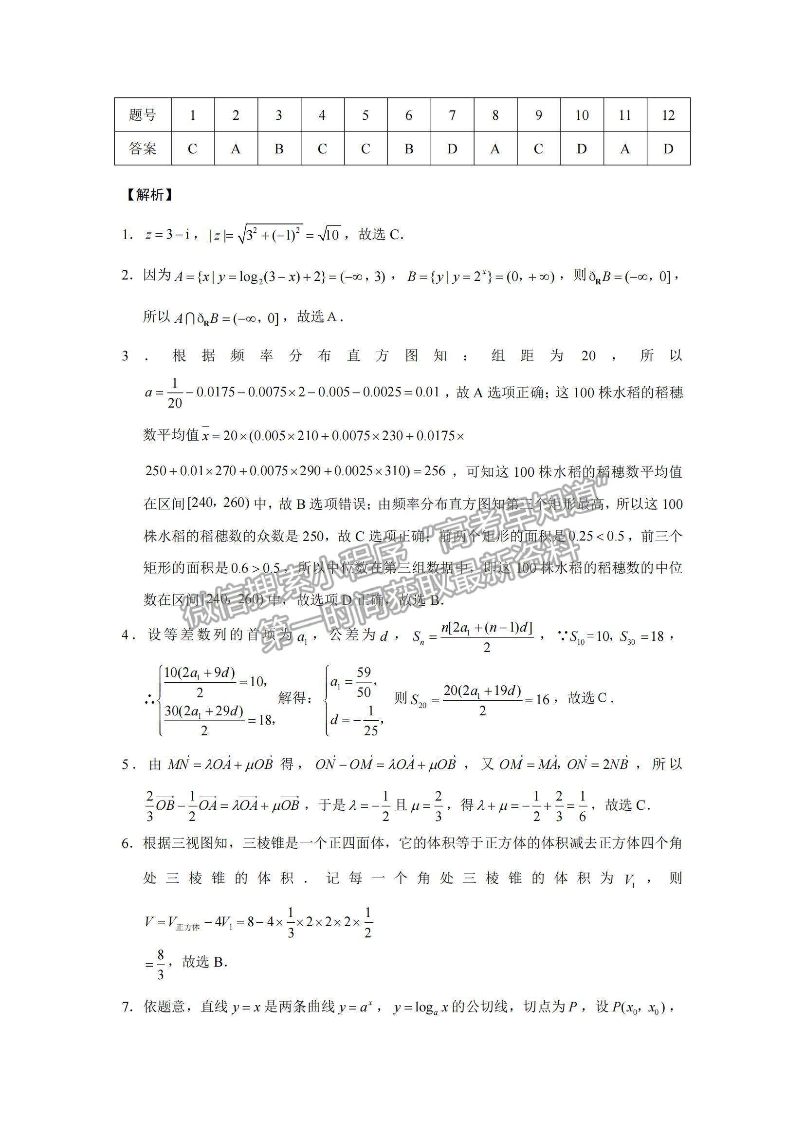 2022云南省師范大學附屬中學高三高考適應性月考卷（三）理數試題及參考答案