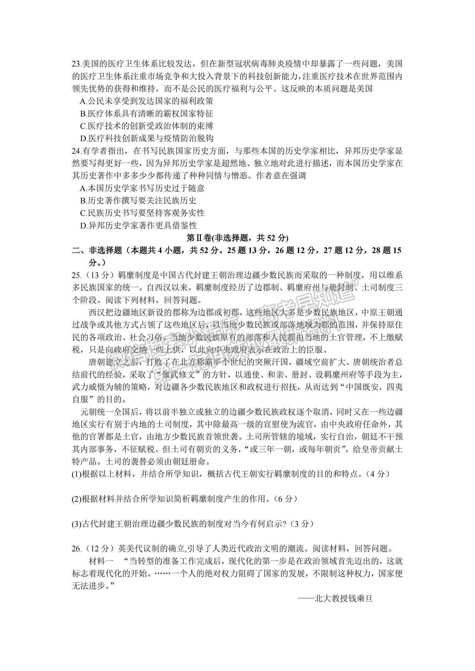 2022江西省贛州市（十六縣）（市）十七校高三上學(xué)期期中聯(lián)考?xì)v史試題及參考答案