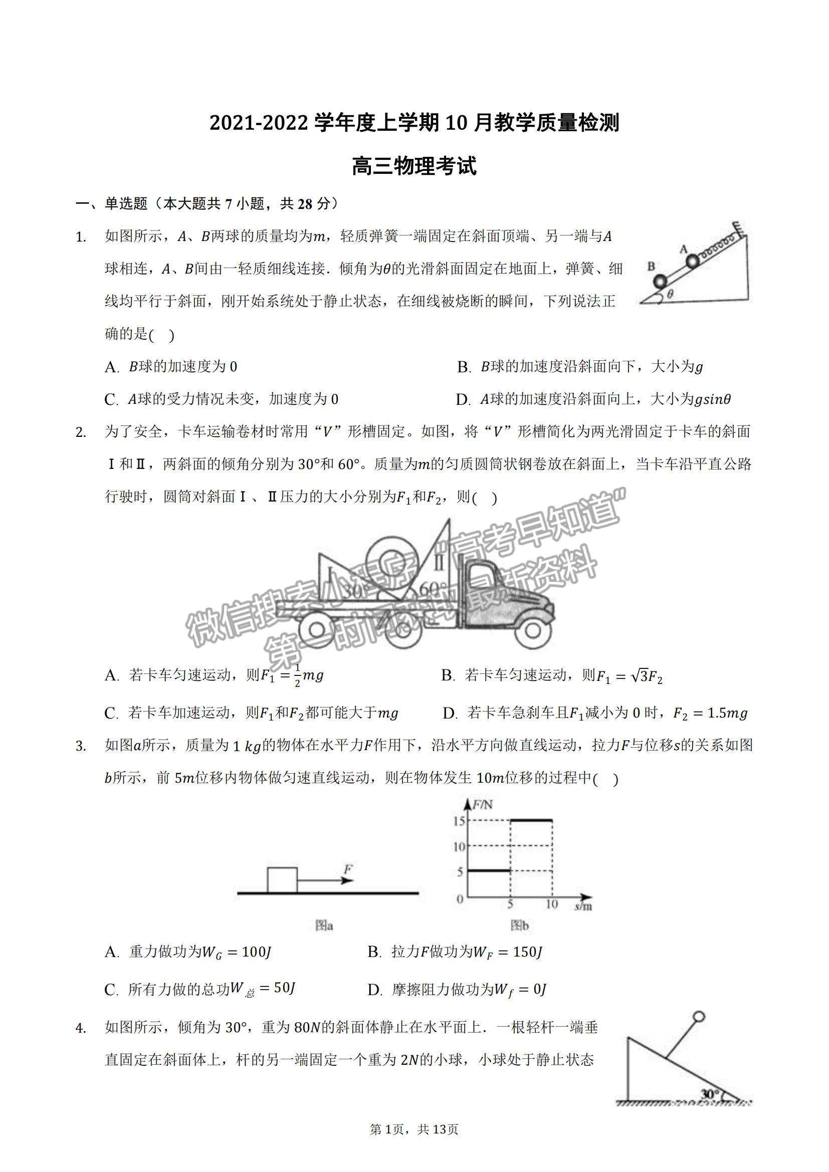 2022安徽省滁州市定遠(yuǎn)縣民族中學(xué)高三上學(xué)期10月質(zhì)量檢測(cè)物理試題及參考答案