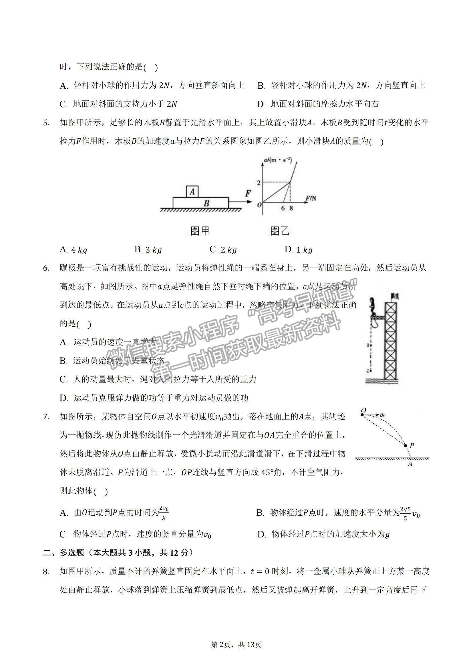 2022安徽省滁州市定遠縣民族中學高三上學期10月質量檢測物理試題及參考答案