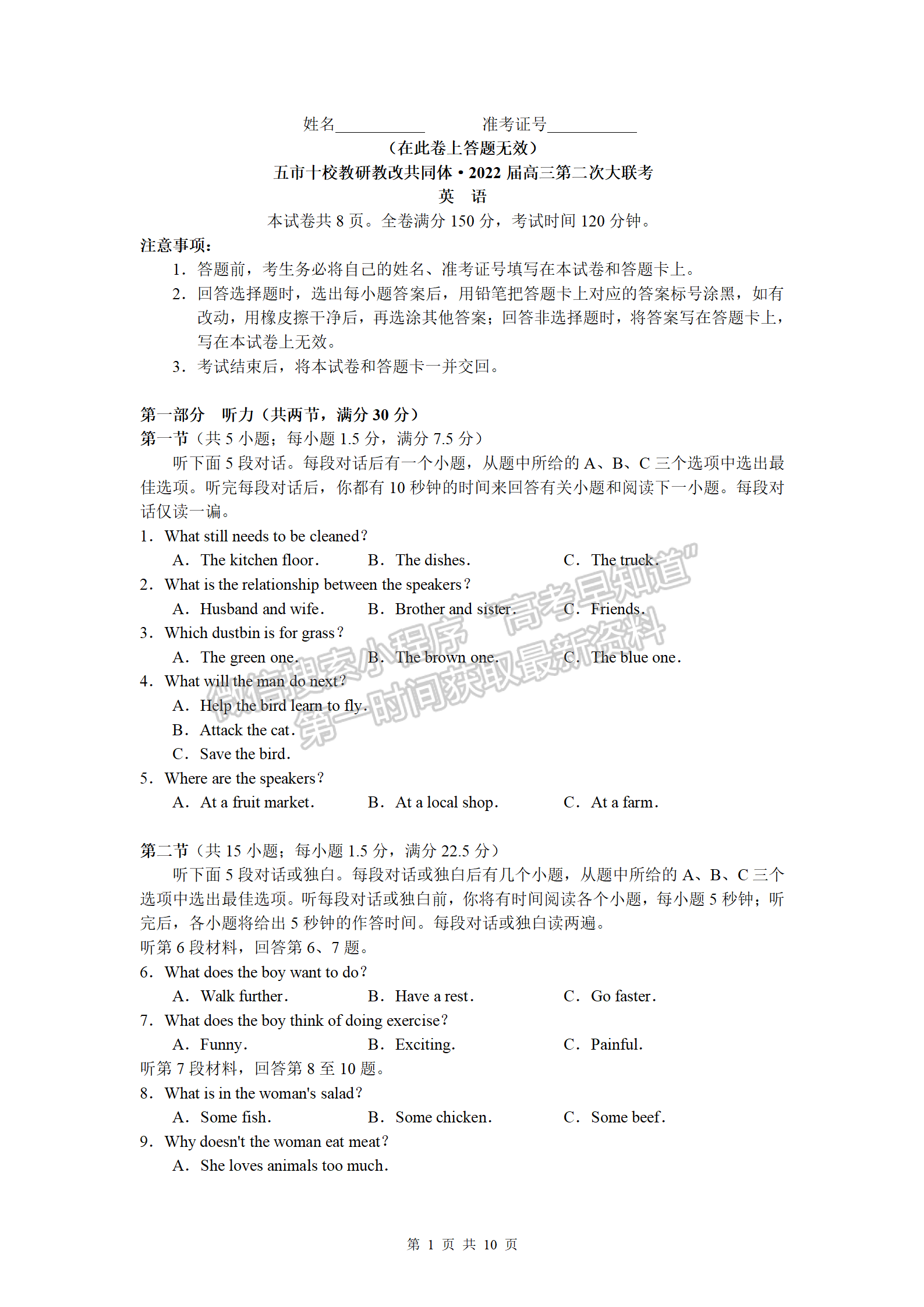 2022屆湖南五市十校高三第二次大聯(lián)考英語試題及參考答案