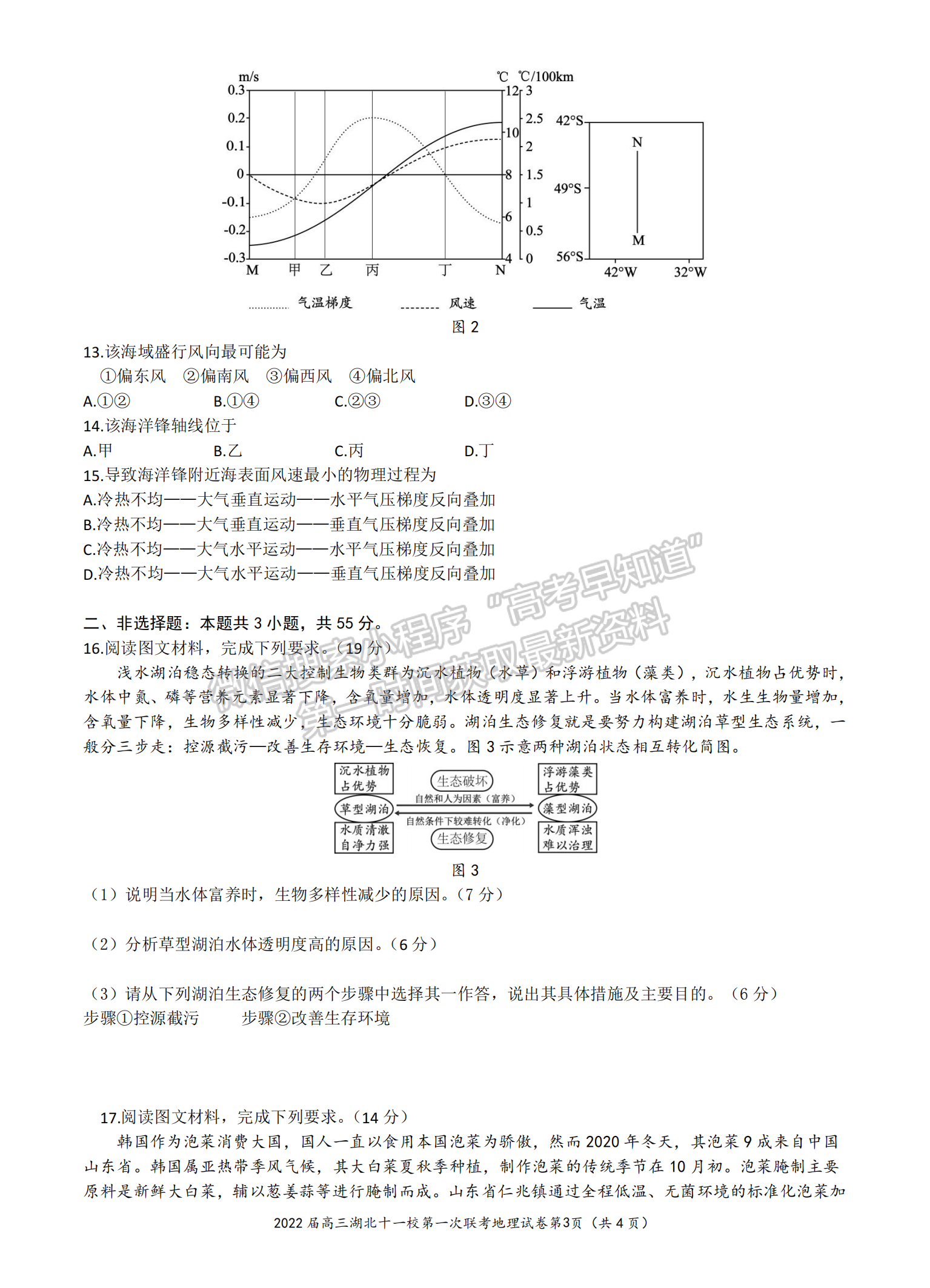 2022屆湖北十一校第一次聯(lián)考地理試卷及答案