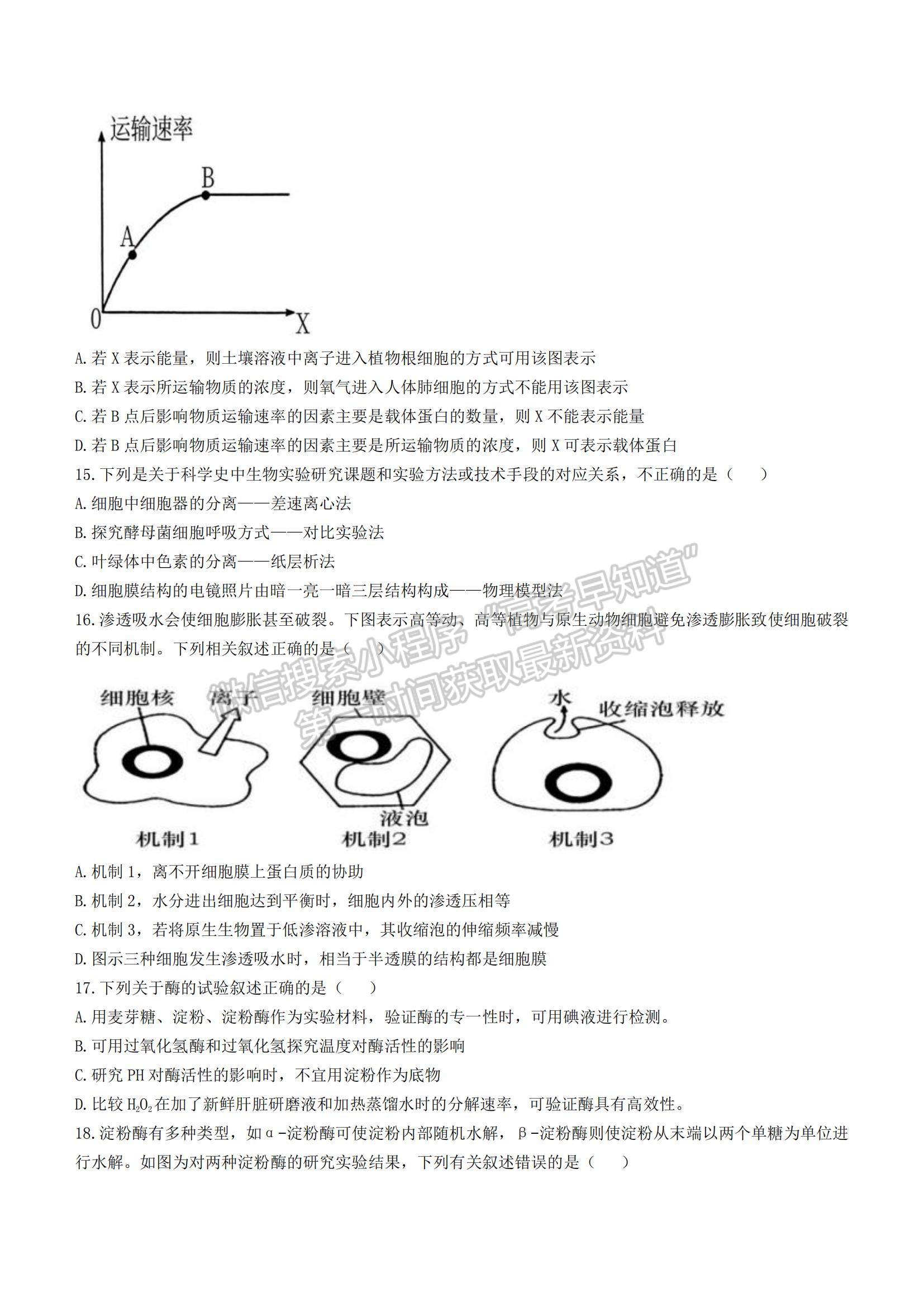 2022江西省贛州市（十六縣）（市）十七校高三上學期期中聯考生物試題及參考答案