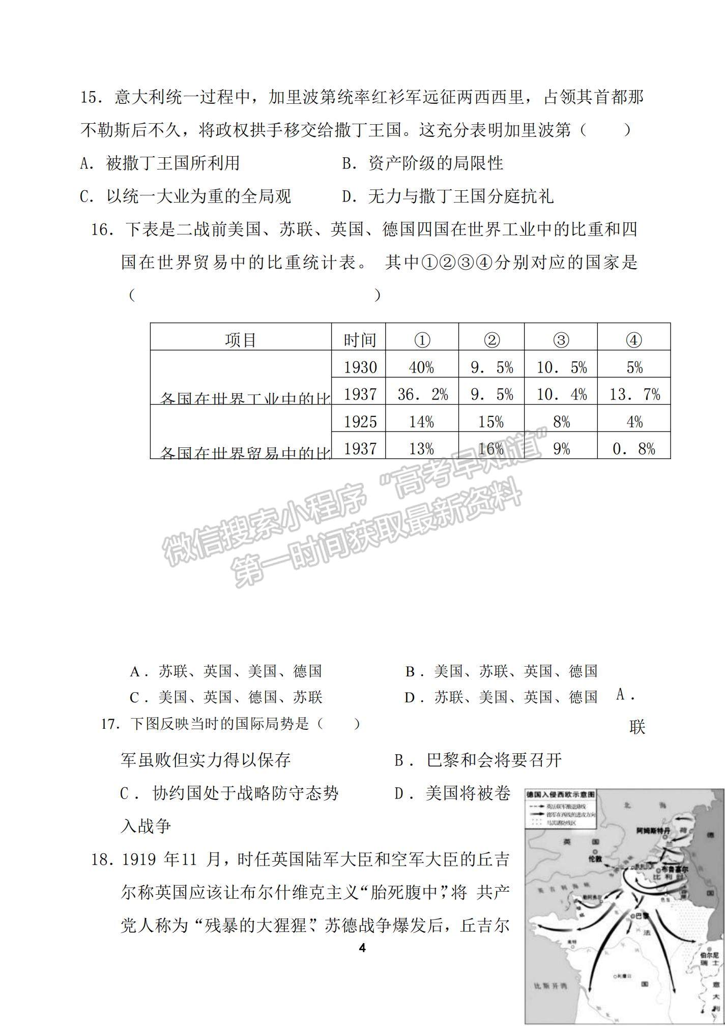 2022河南省中原名校高二上學(xué)期12月聯(lián)考?xì)v史試題及參考答案