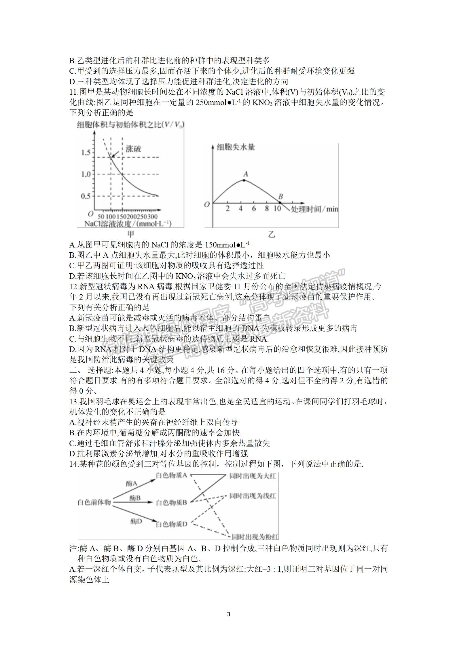 2022屆湖南五市十校高三第二次大聯(lián)考生物試題及參考答案