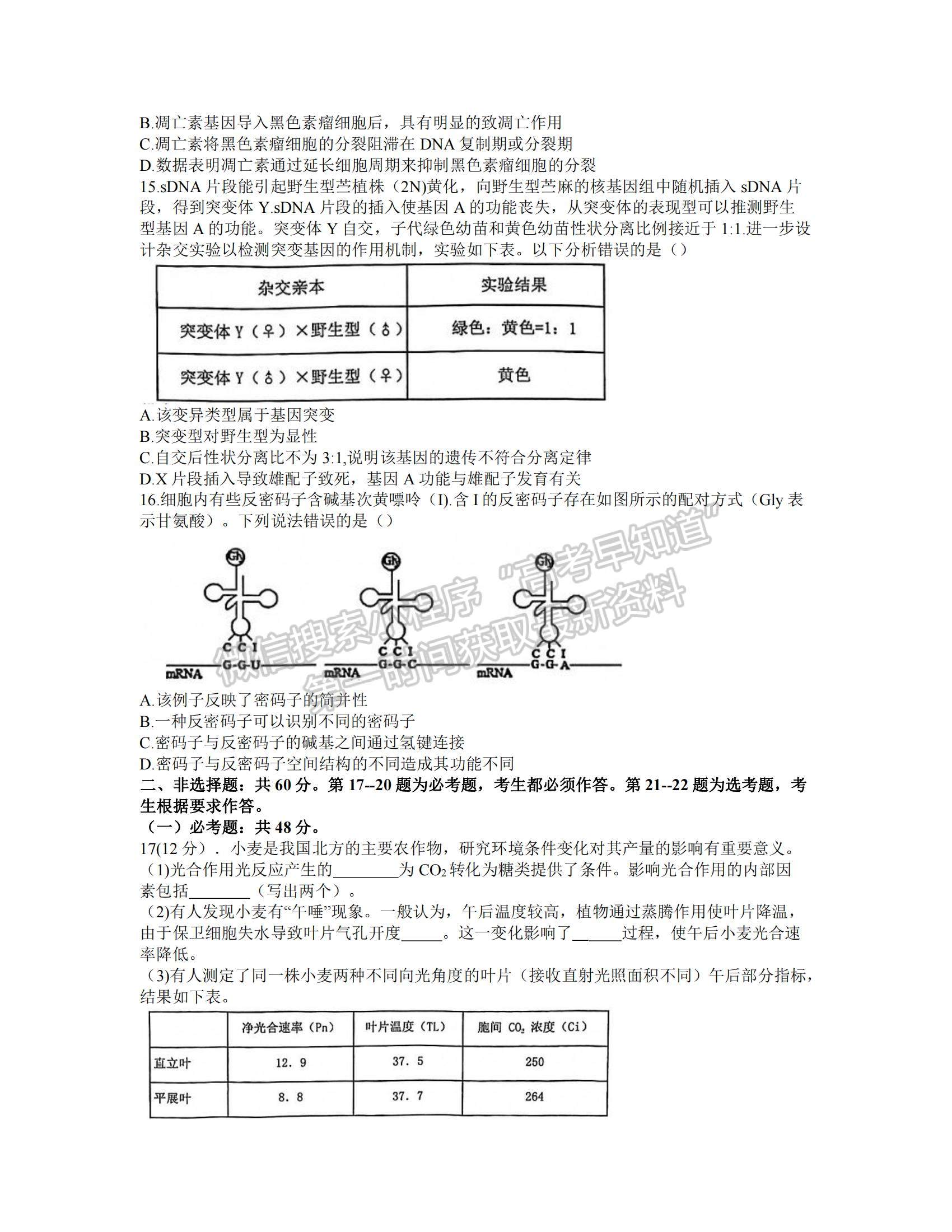 2022廣東省四校高三上學期第一次聯考生物試題及參考答案