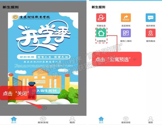 重慶財經(jīng)職業(yè)學(xué)院關(guān)于2021級新生網(wǎng)上預(yù)報到的通告