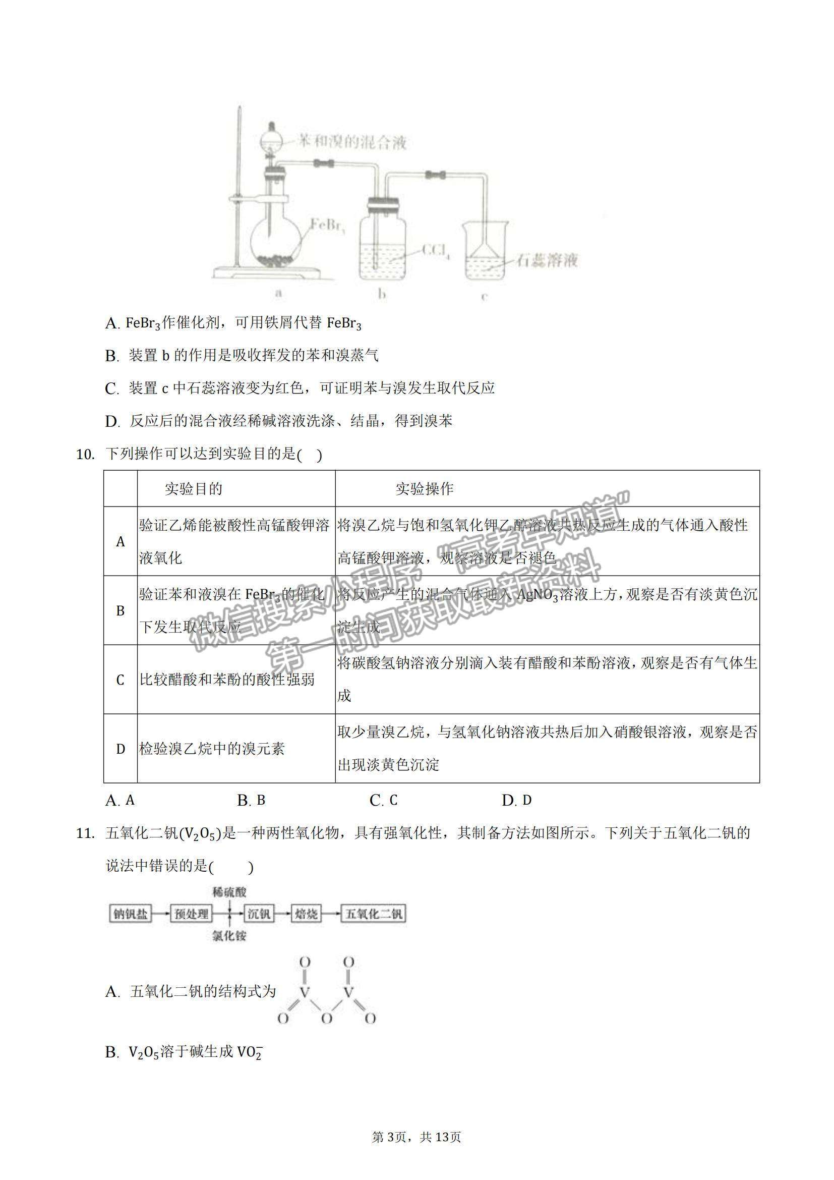 2022安徽省滁州市定遠縣民族中學(xué)高三上學(xué)期10月質(zhì)量檢測化學(xué)試題及參考答案