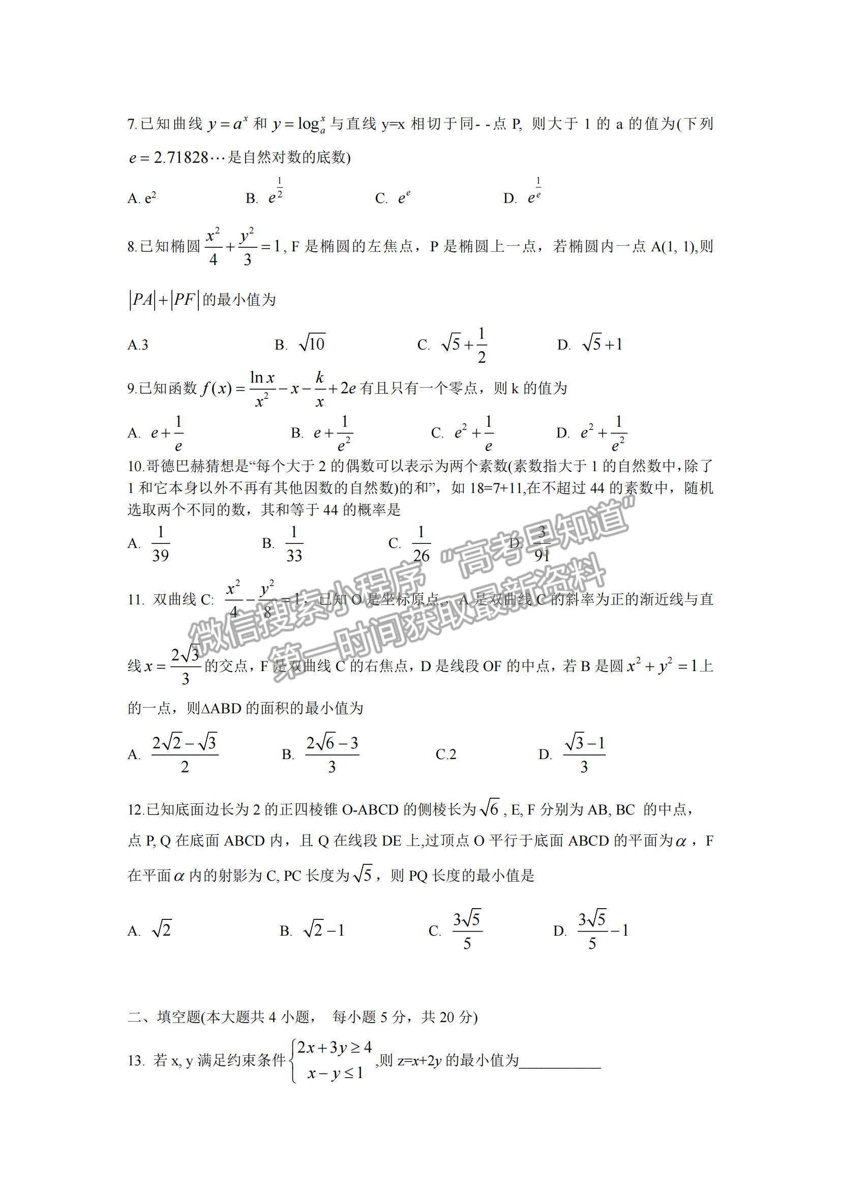 2022云南省師范大學附屬中學高三高考適應性月考卷（三）理數(shù)試題及參考答案