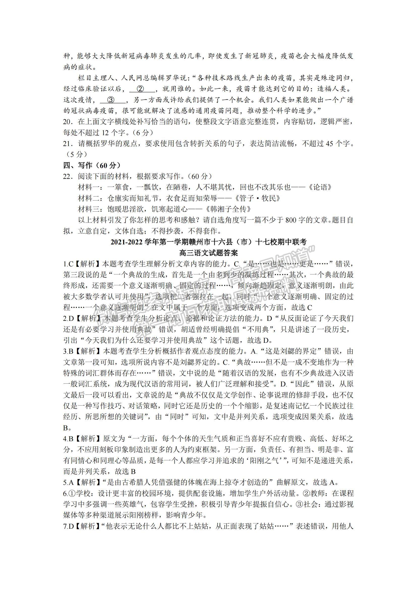 2022江西省贛州市（十六縣）（市）十七校高三上學(xué)期期中聯(lián)考語文試題及參考答案