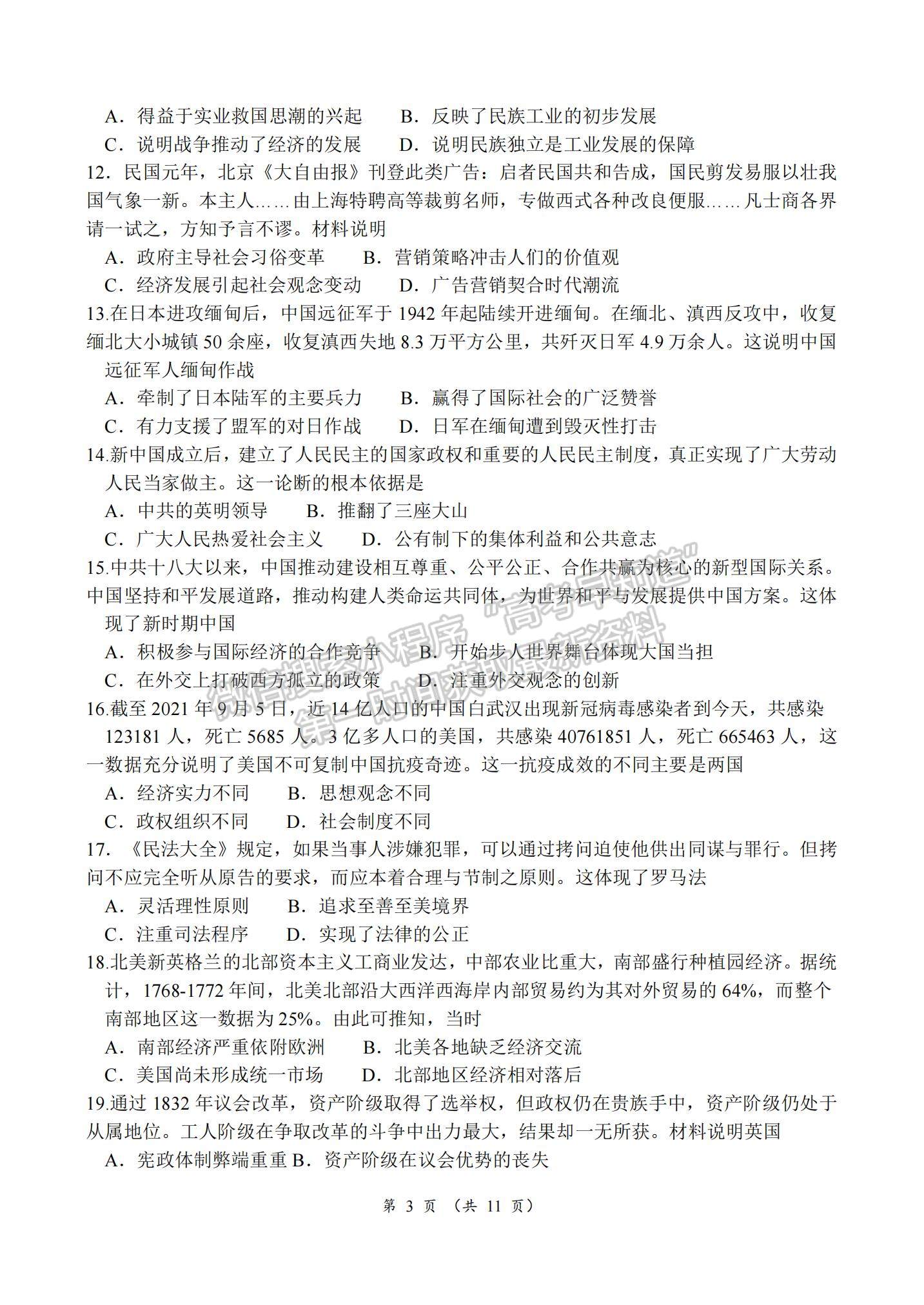 2022河南省中原名校高三上學(xué)期第二次聯(lián)考?xì)v史試題及參考答案