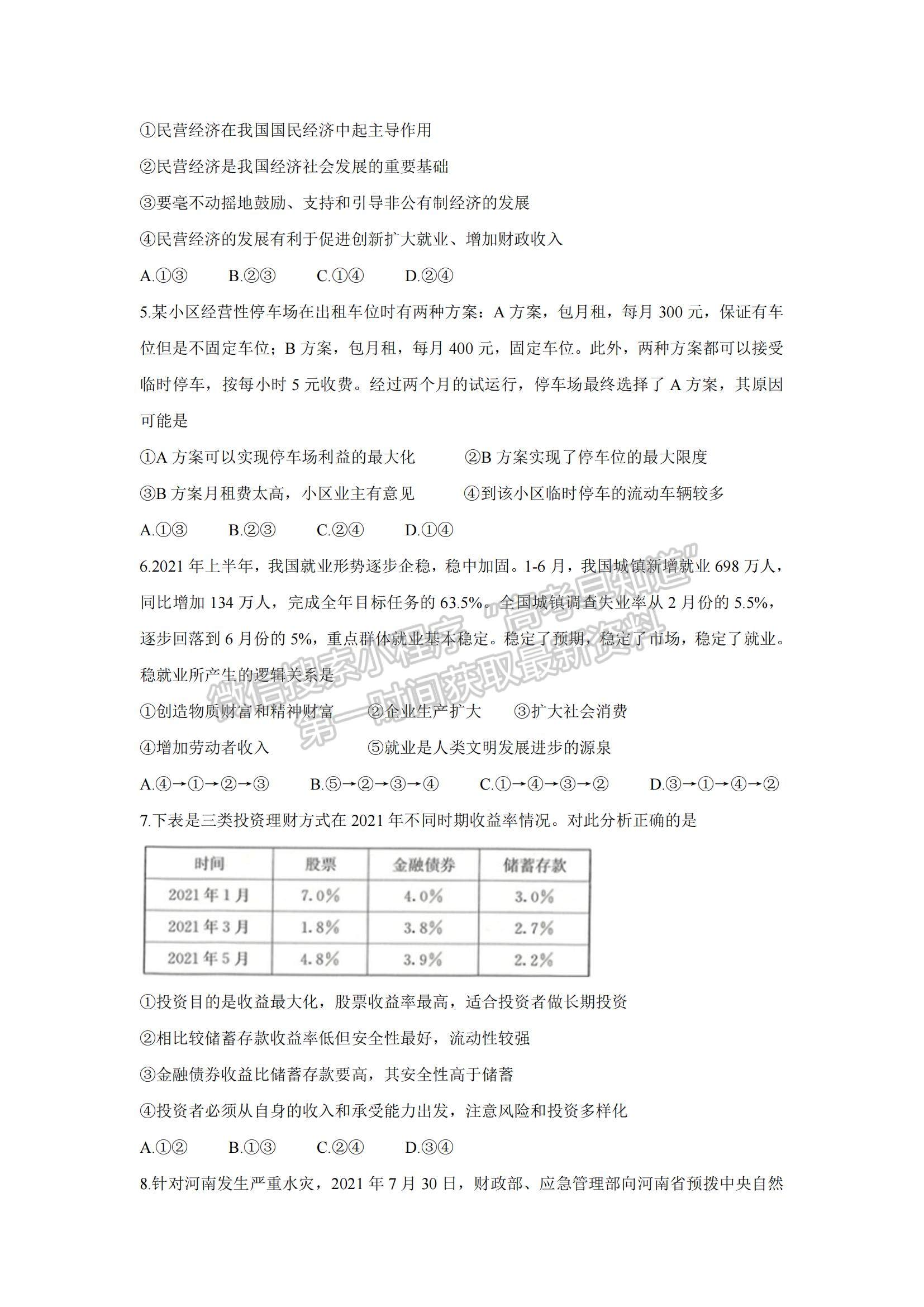 2022江西省七校高三上學(xué)期第一次聯(lián)考政治試題及參考答案