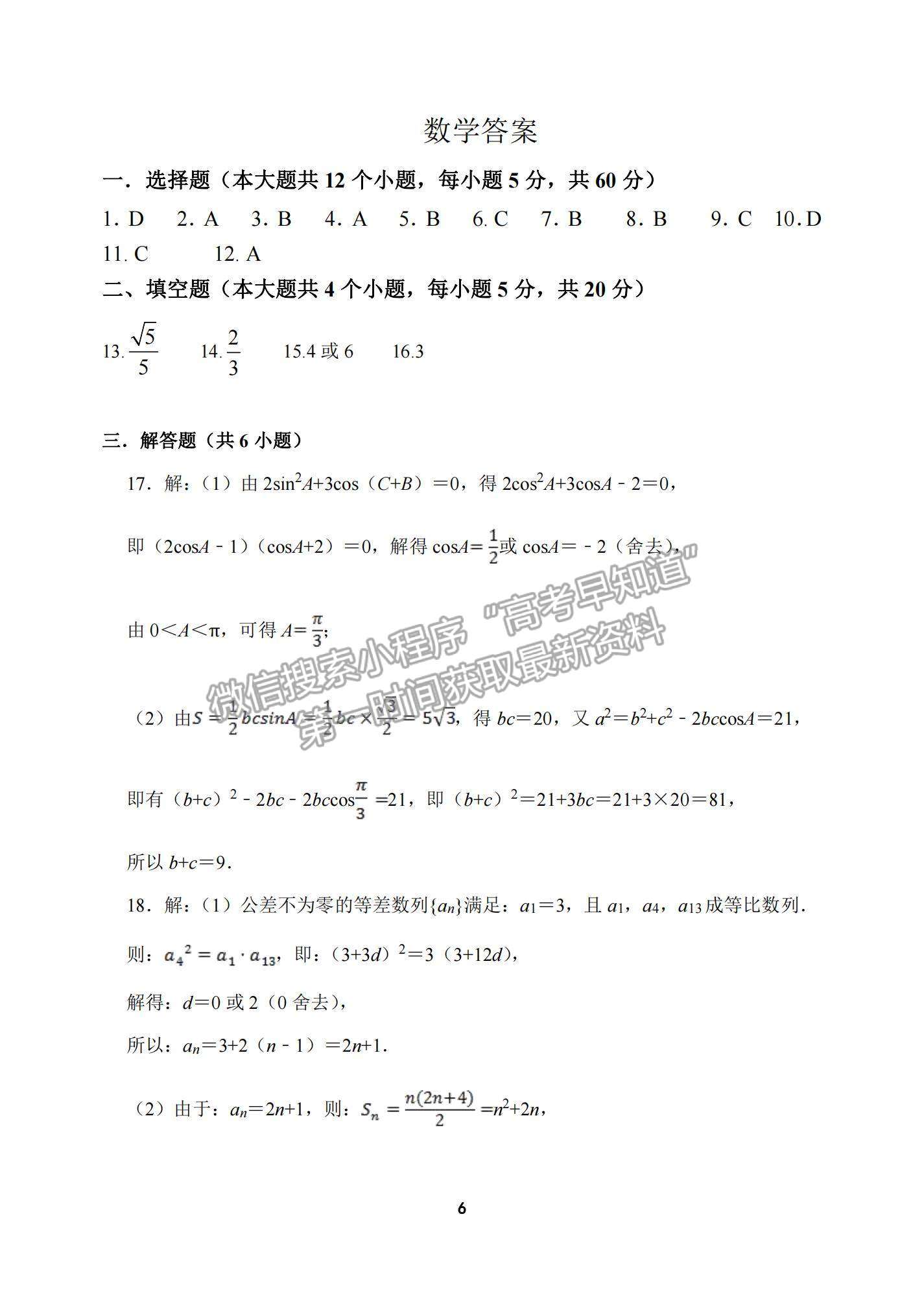 2022河南省中原名校高二上學(xué)期12月聯(lián)考文數(shù)試題及參考答案