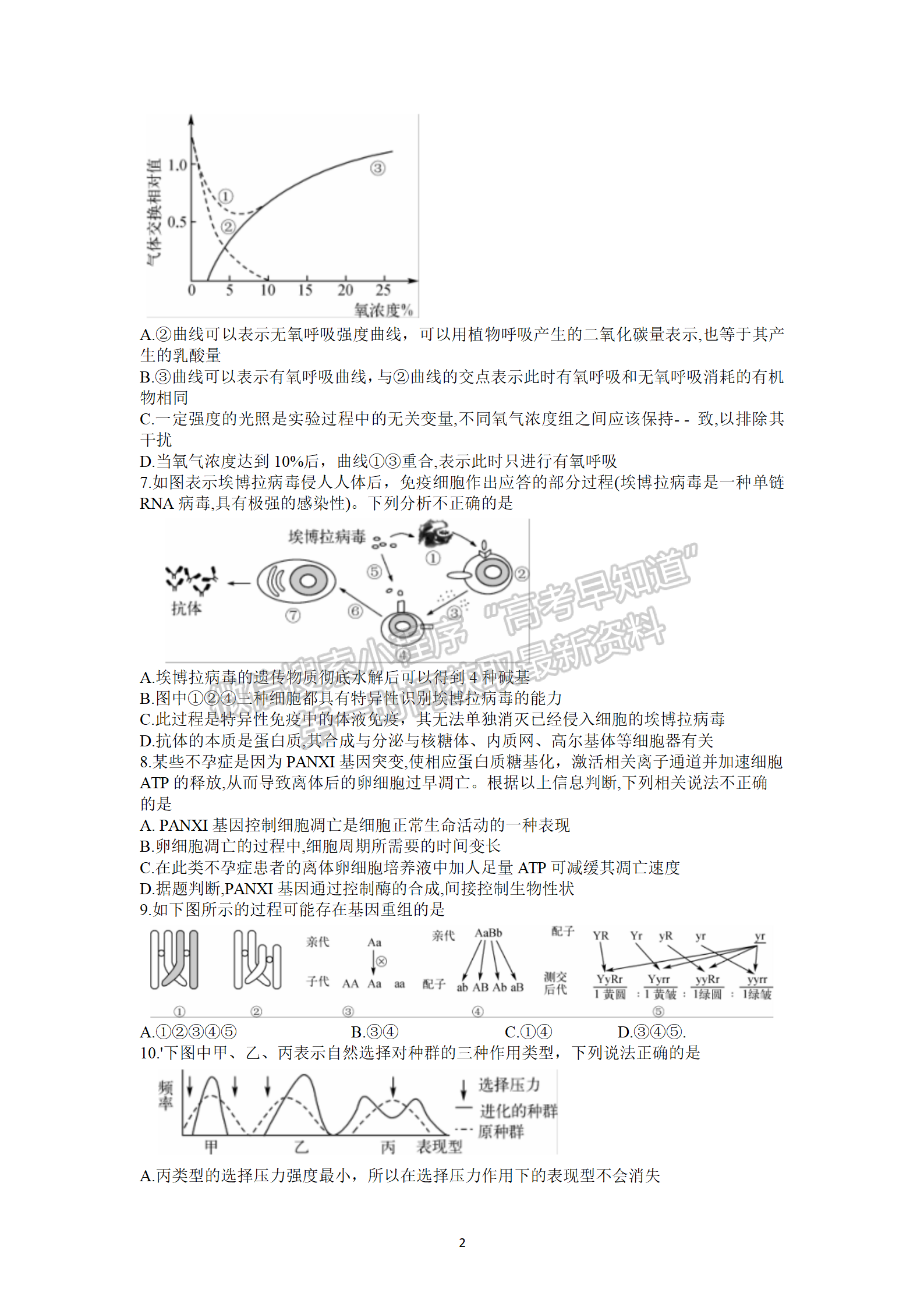 2022屆湖南五市十校高三第二次大聯(lián)考生物試題及參考答案