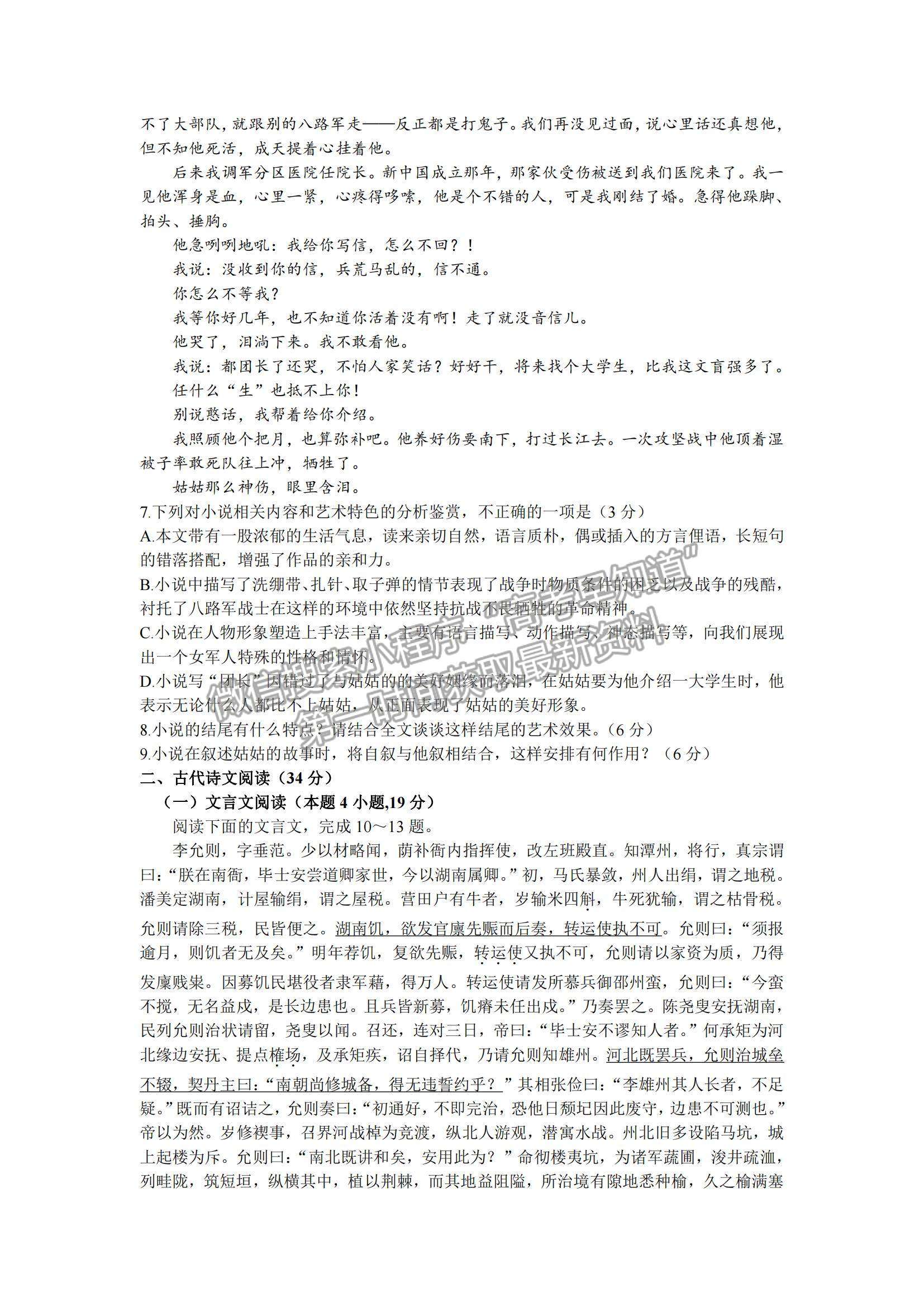 2022江西省贛州市（十六縣）（市）十七校高三上學(xué)期期中聯(lián)考語文試題及參考答案