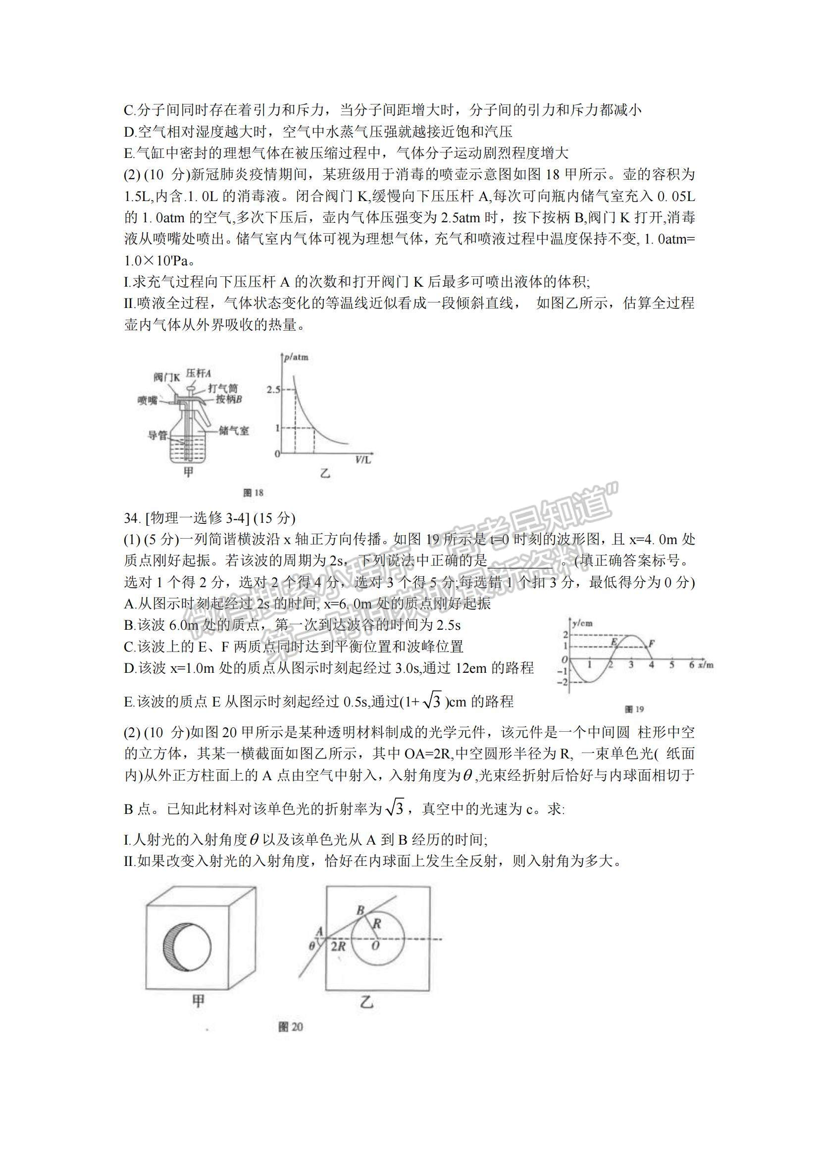 2022云南省師范大學附屬中學高三高考適應性月考卷（三）理綜試題及參考答案