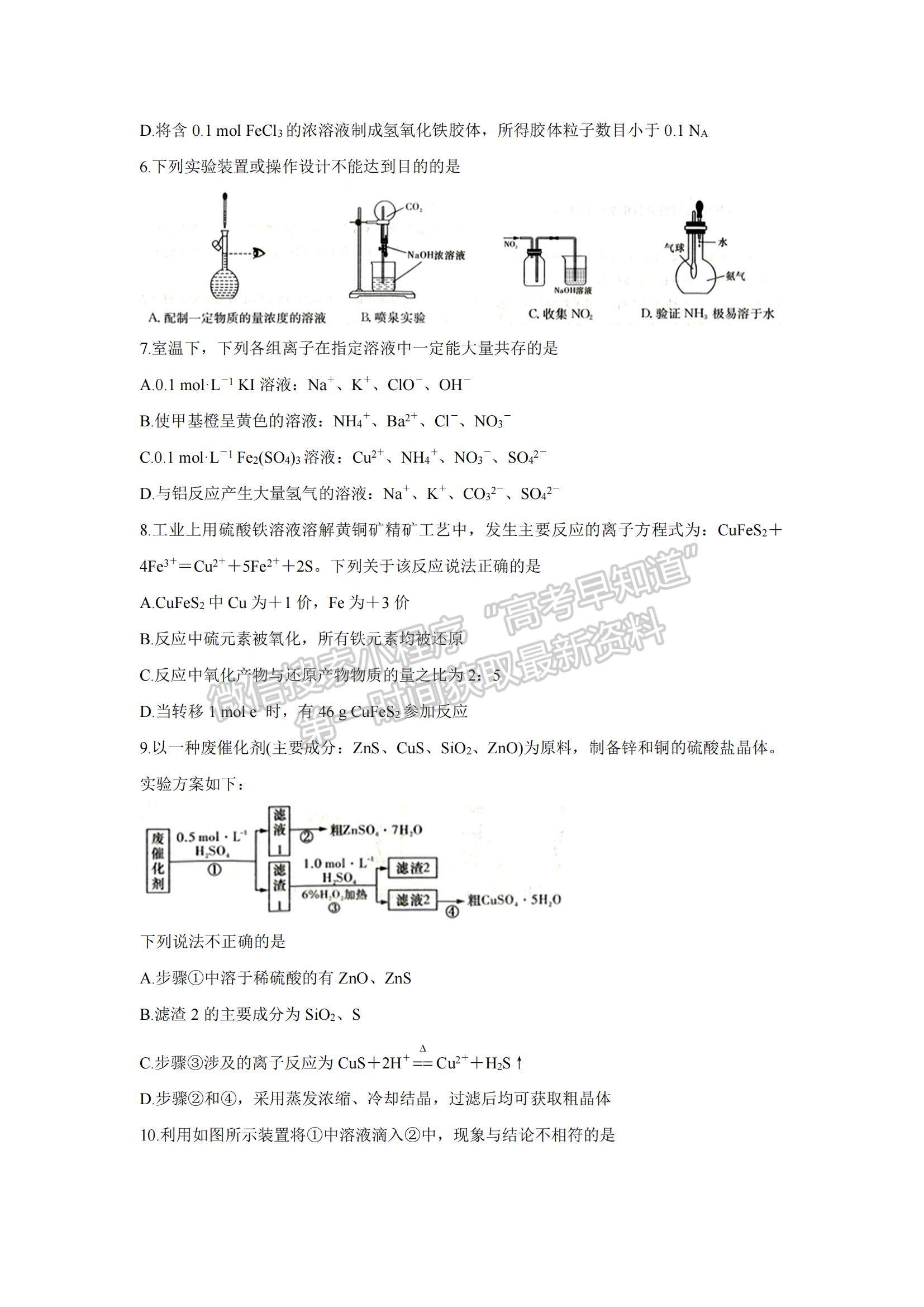 2022江西省七校高三上學期第一次聯(lián)考化學試題及參考答案