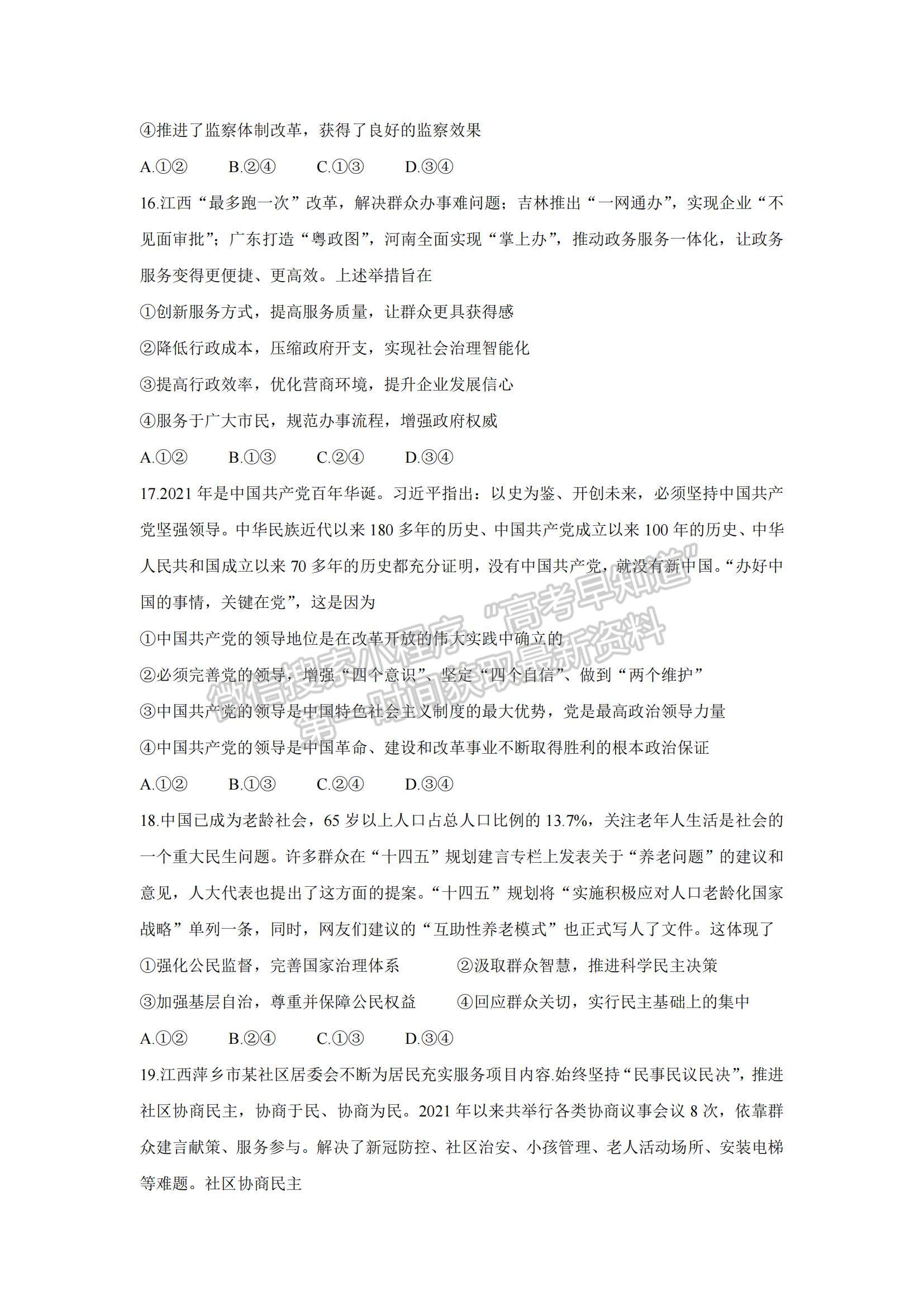 2022江西省七校高三上學(xué)期第一次聯(lián)考政治試題及參考答案