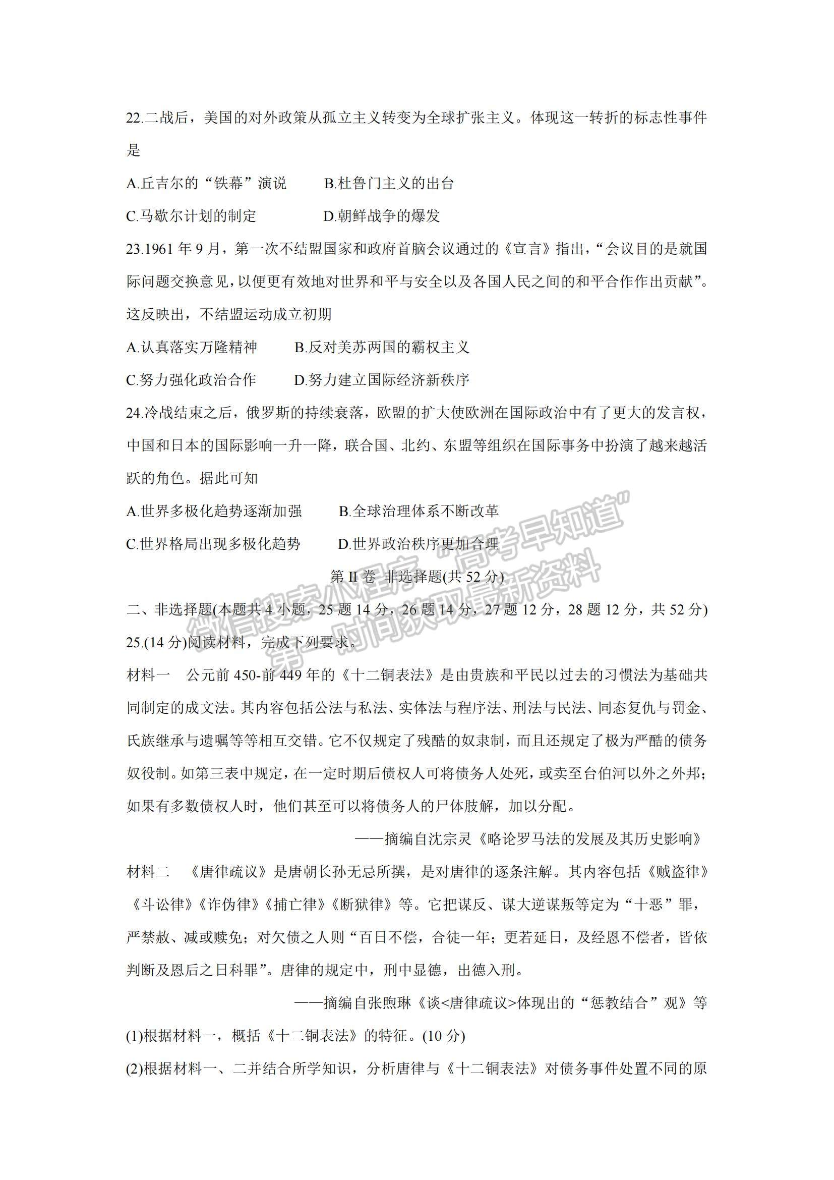 2022江西省七校高三上學(xué)期第一次聯(lián)考?xì)v史試題及參考答案