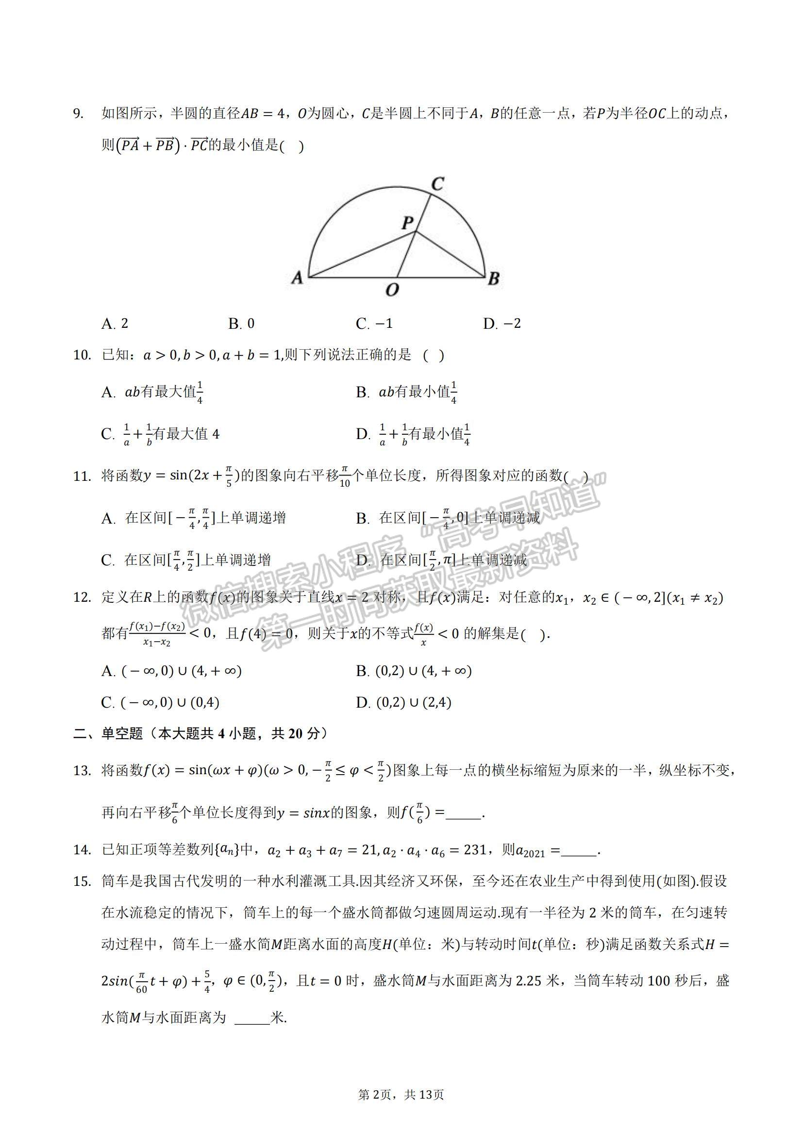 2022安徽省滁州市定遠(yuǎn)縣民族中學(xué)高三上學(xué)期10月質(zhì)量檢測(cè)文數(shù)試題及參考答案