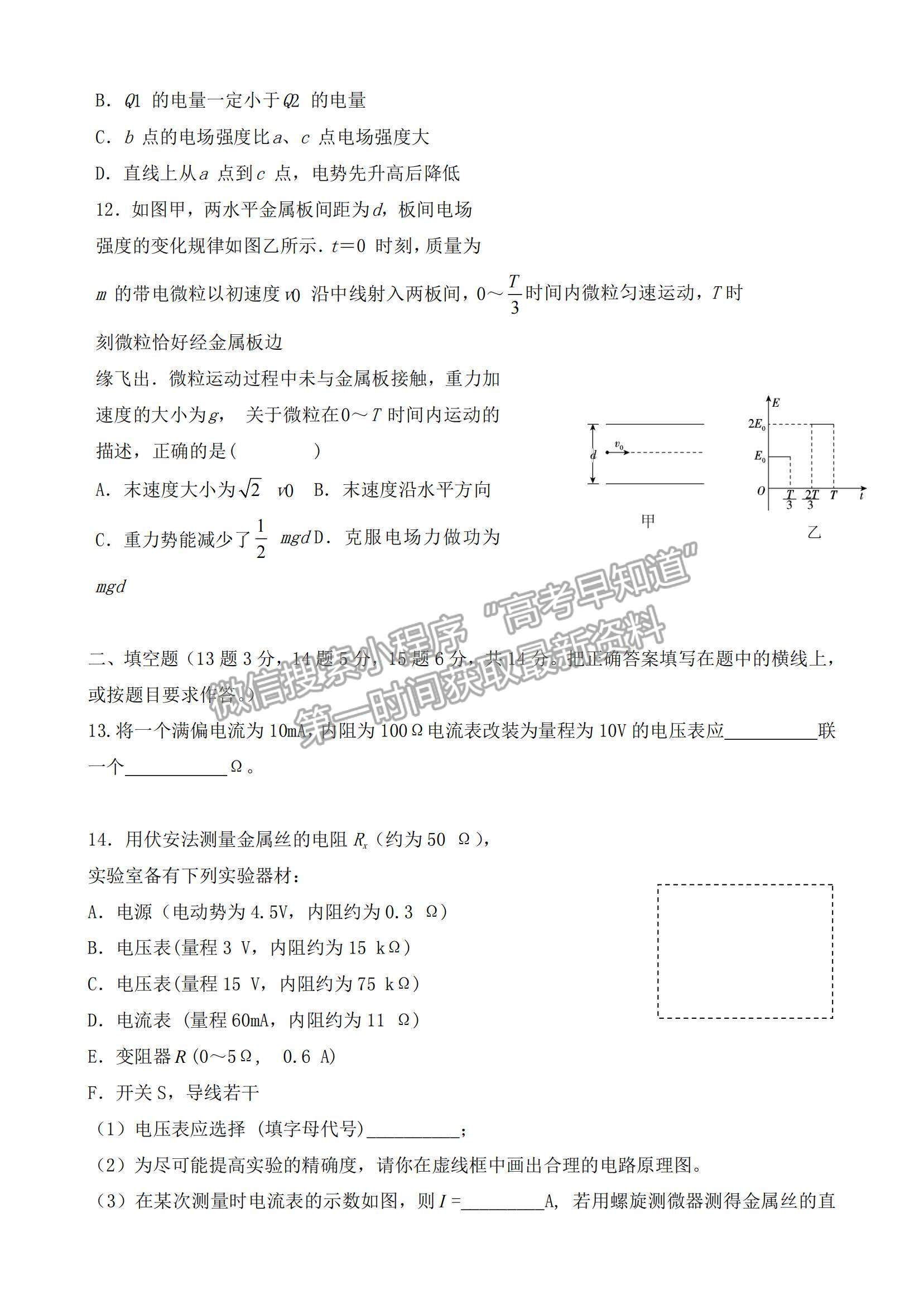 2022河南省中原名校高二上學期12月聯(lián)考物理試題及參考答案