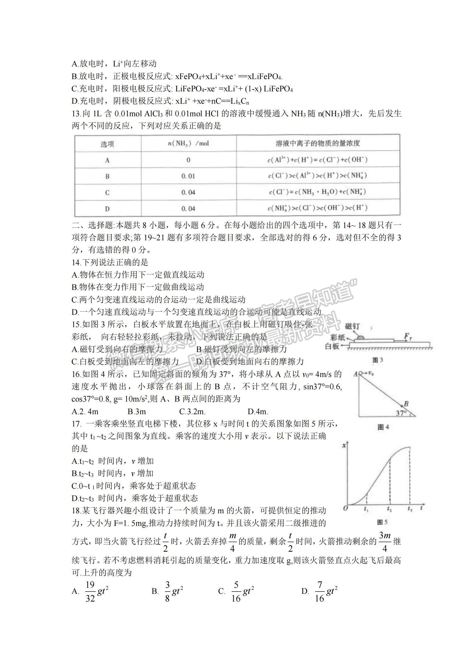 2022云南省師范大學(xué)附屬中學(xué)高三高考適應(yīng)性月考卷（三）理綜試題及參考答案