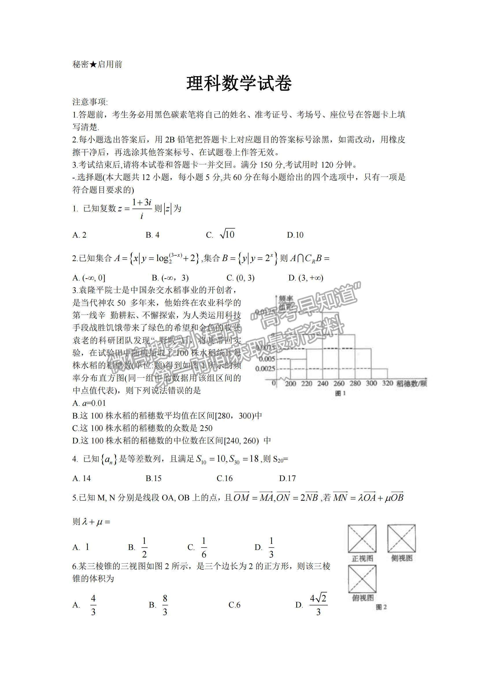 2022云南省師范大學附屬中學高三高考適應性月考卷（三）理數(shù)試題及參考答案