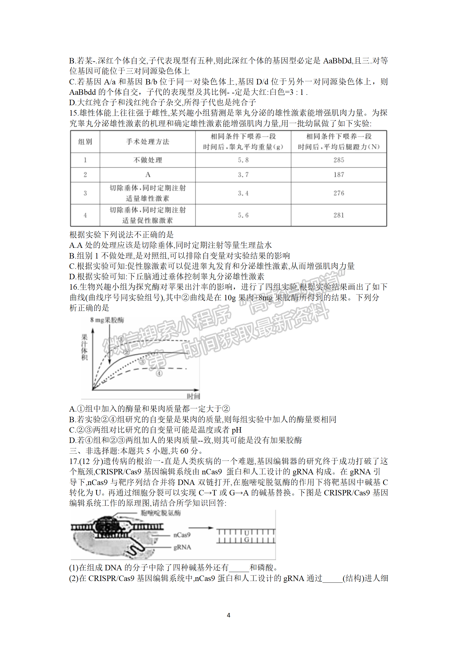 2022屆湖南五市十校高三第二次大聯(lián)考生物試題及參考答案