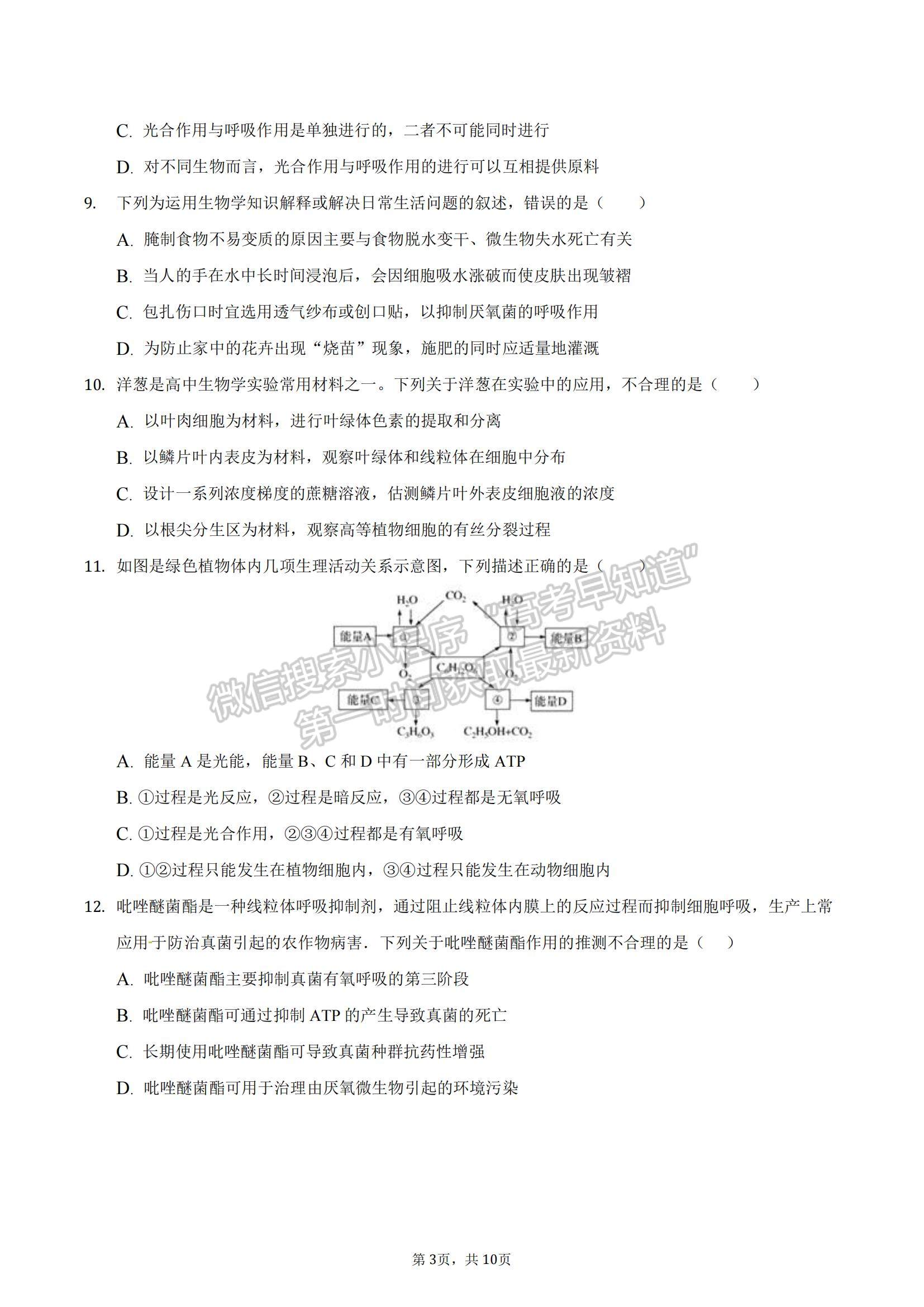 2022安徽省滁州市定遠縣民族中學高三上學期10月質(zhì)量檢測生物試題及參考答案