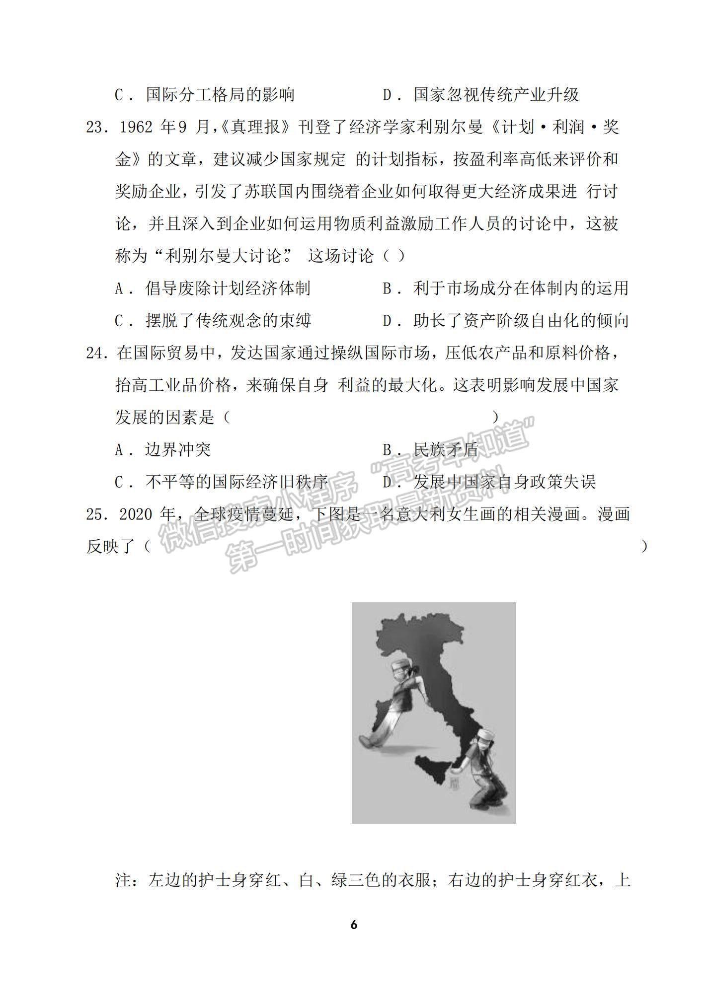 2022河南省中原名校高二上學(xué)期12月聯(lián)考歷史試題及參考答案