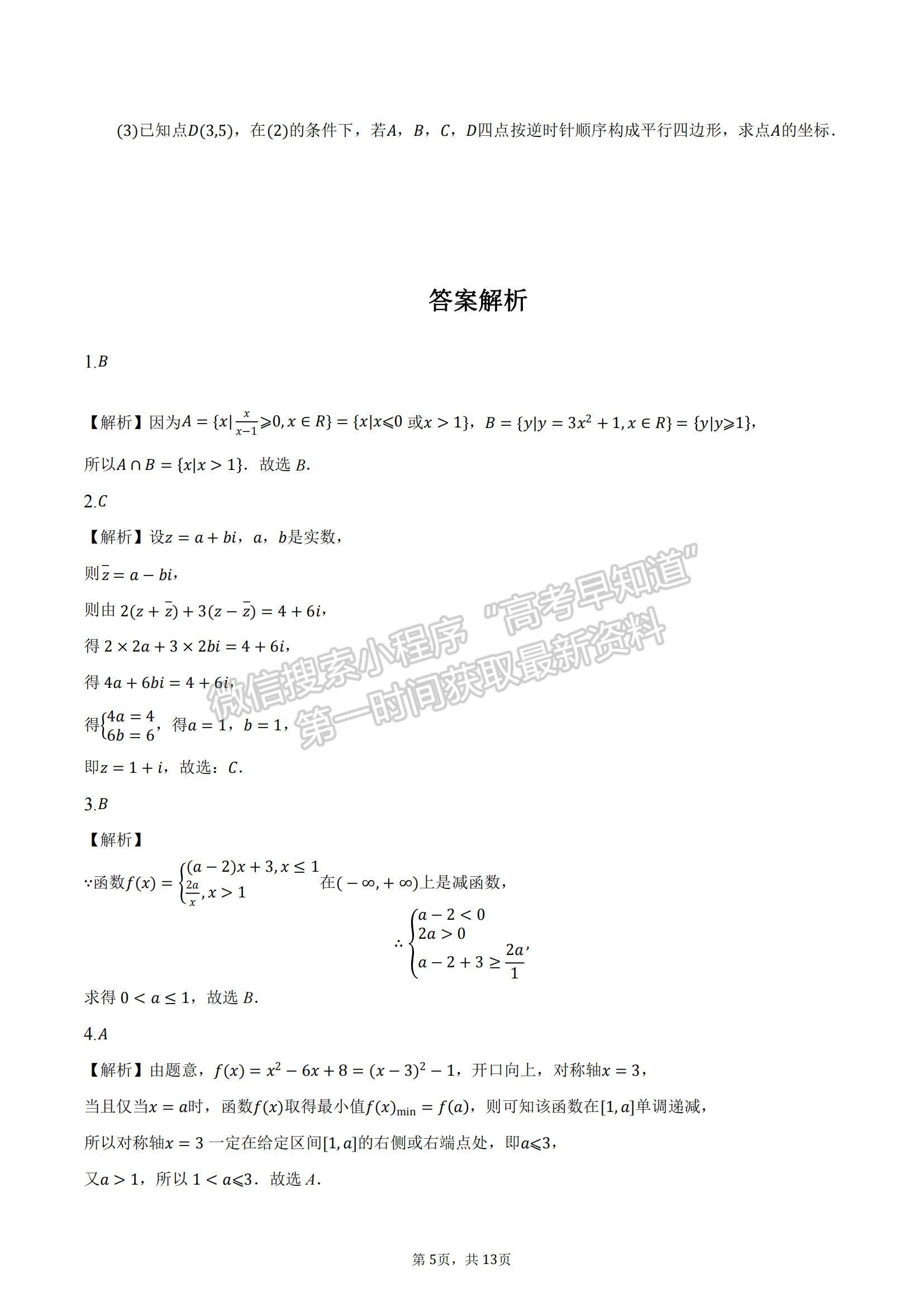 2022安徽省滁州市定遠(yuǎn)縣民族中學(xué)高三上學(xué)期10月質(zhì)量檢測文數(shù)試題及參考答案