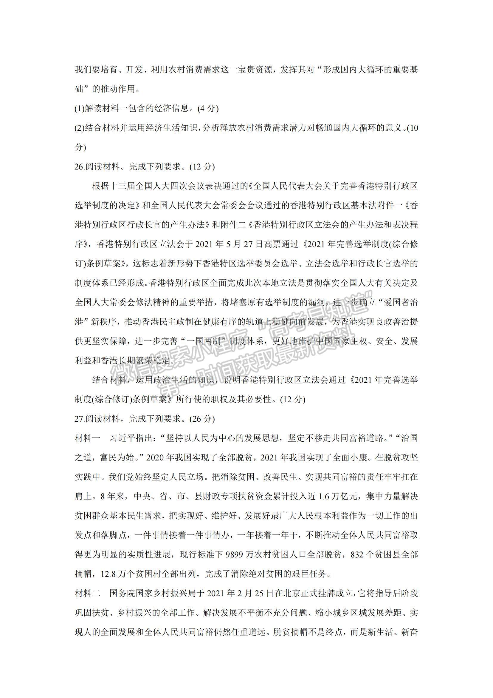 2022江西省七校高三上學(xué)期第一次聯(lián)考政治試題及參考答案