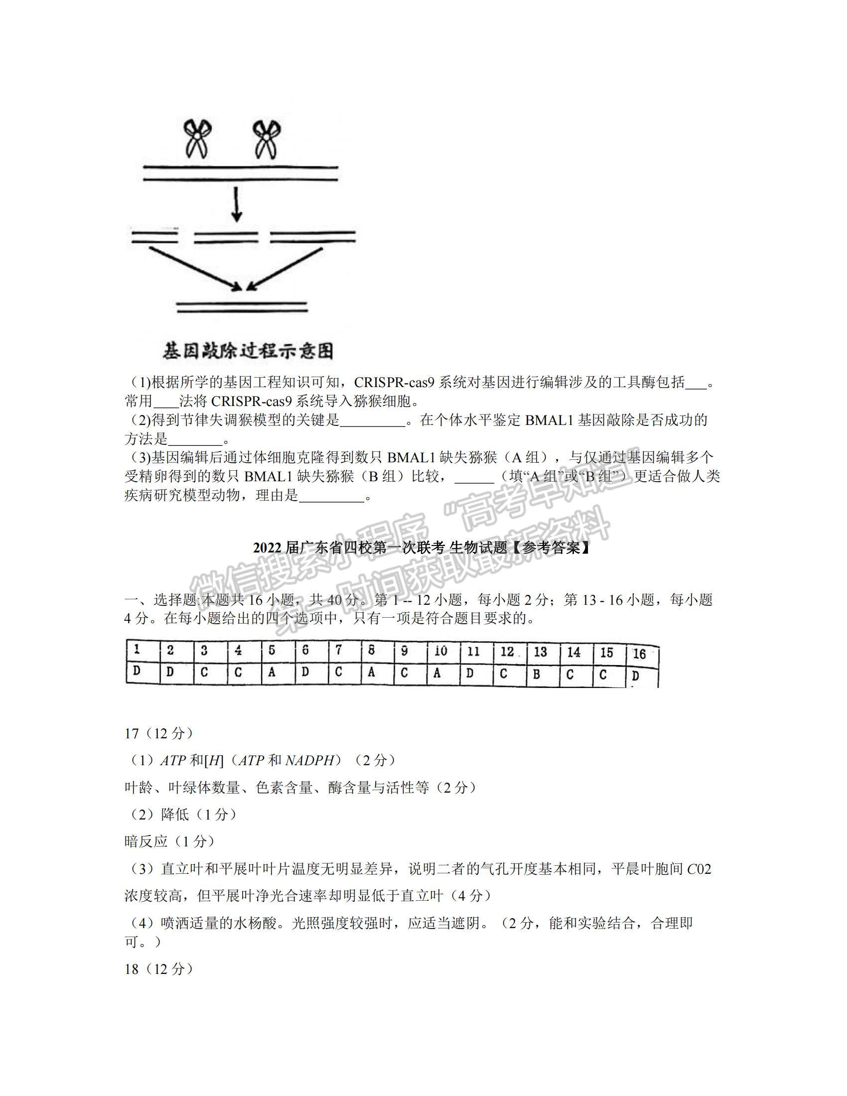 2022廣東省四校高三上學期第一次聯(lián)考生物試題及參考答案